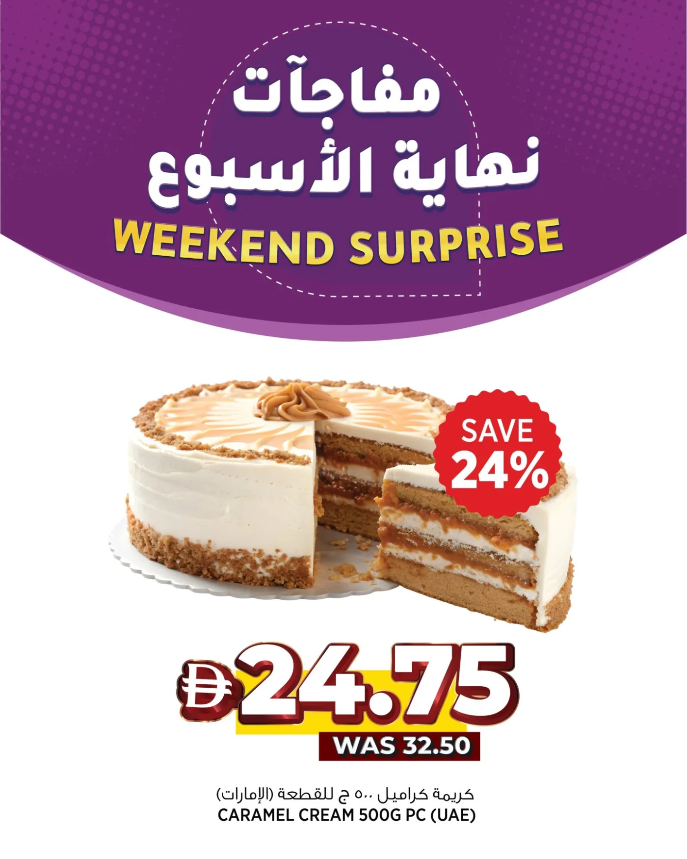 Weekend Surprise from Aswaaq until 19th July - Aswaaq UAE Offers & Promotions