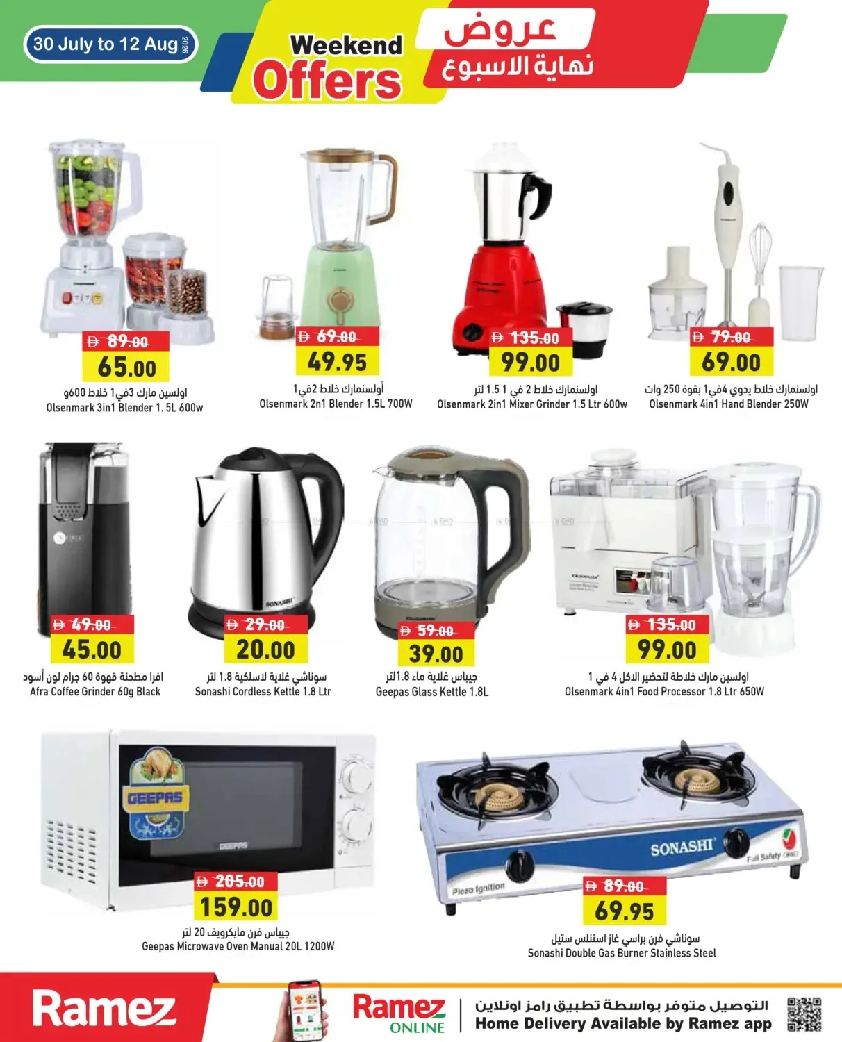 Buy More & Save More from Aswaq Ramez until 12th August - Aswaq Ramez UAE Offers & Promotions catalogue cover