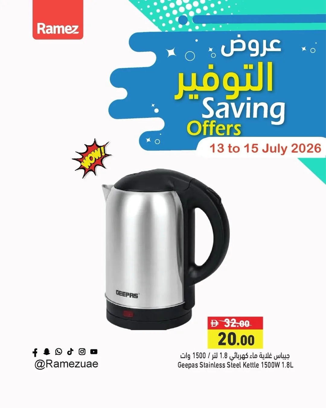 وفر أكثر من أسواق رامز حتي 15 يوليو - عروض وتخفيضات أسواق رامز الإمارات — page 20