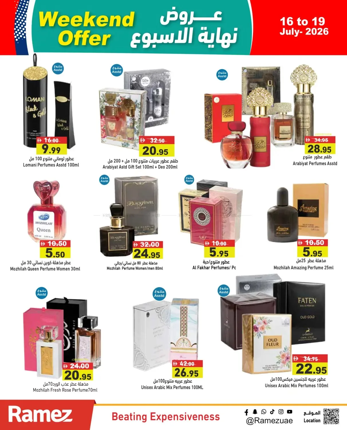 عروض نهاية الأسبوع من أسواق رامز حتي 19 يوليو - عروض وتخفيضات أسواق رامز الإمارات — page 18