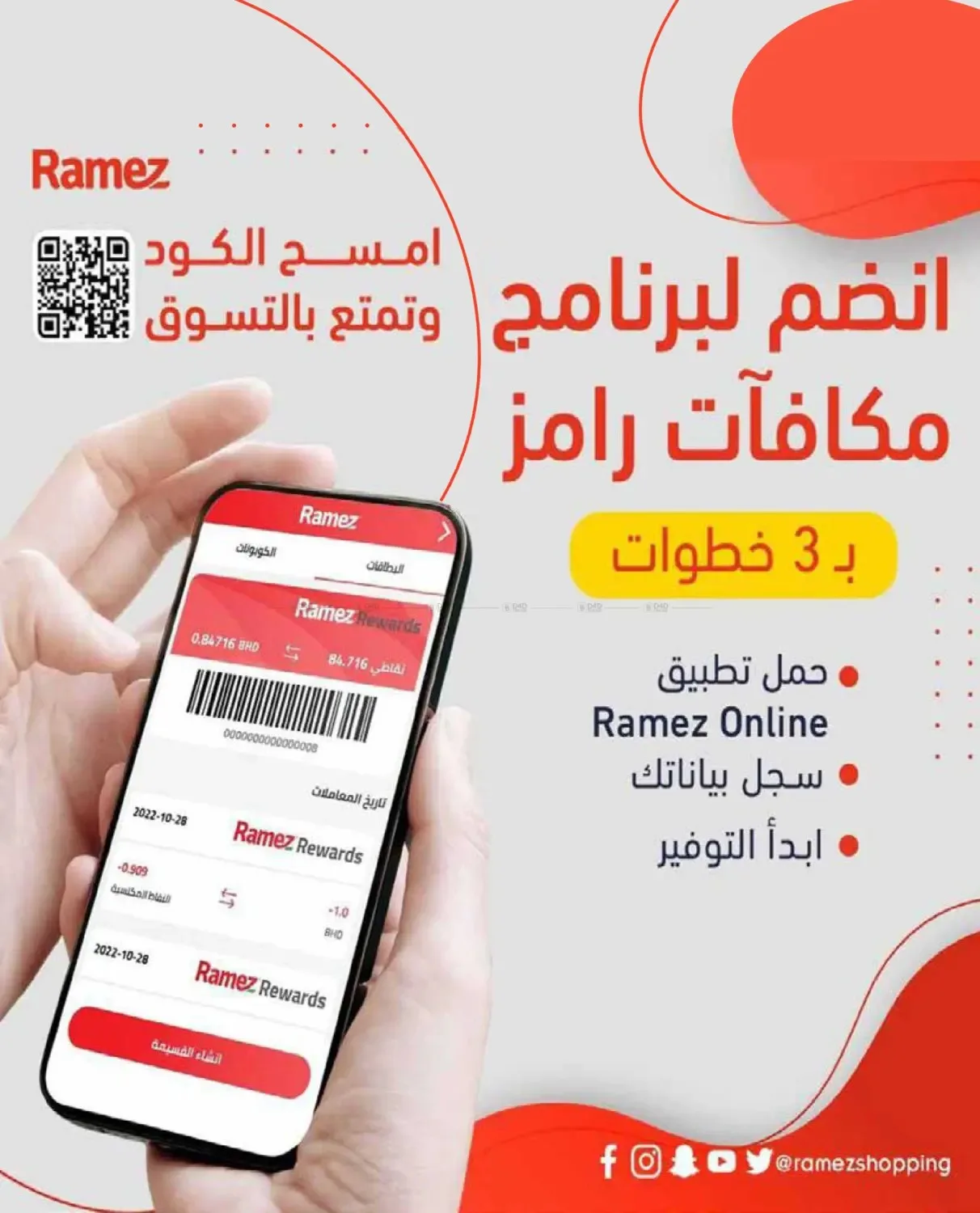 عروض نهاية الأسبوع من أسواق رامز حتي 31 يوليو - عروض وتخفيضات أسواق رامز الإمارات — page 17