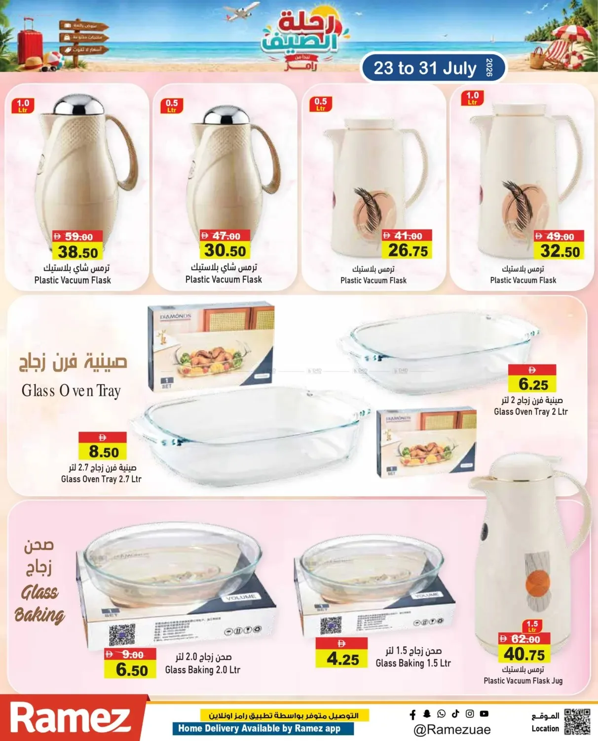 عروض نهاية الأسبوع من أسواق رامز حتي 31 يوليو - عروض وتخفيضات أسواق رامز الإمارات — page 19