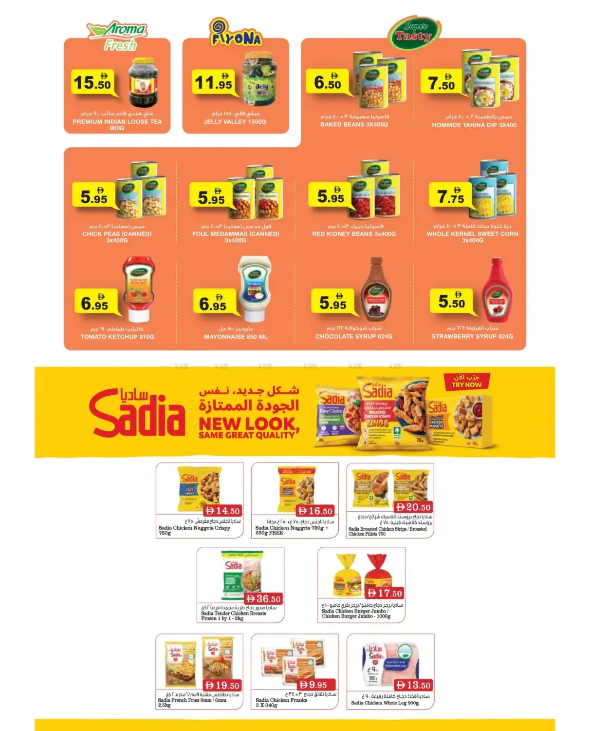 عروض نهاية الأسبوع من أسواق رامز حتي 31 يوليو - عروض وتخفيضات أسواق رامز الإمارات — page 9
