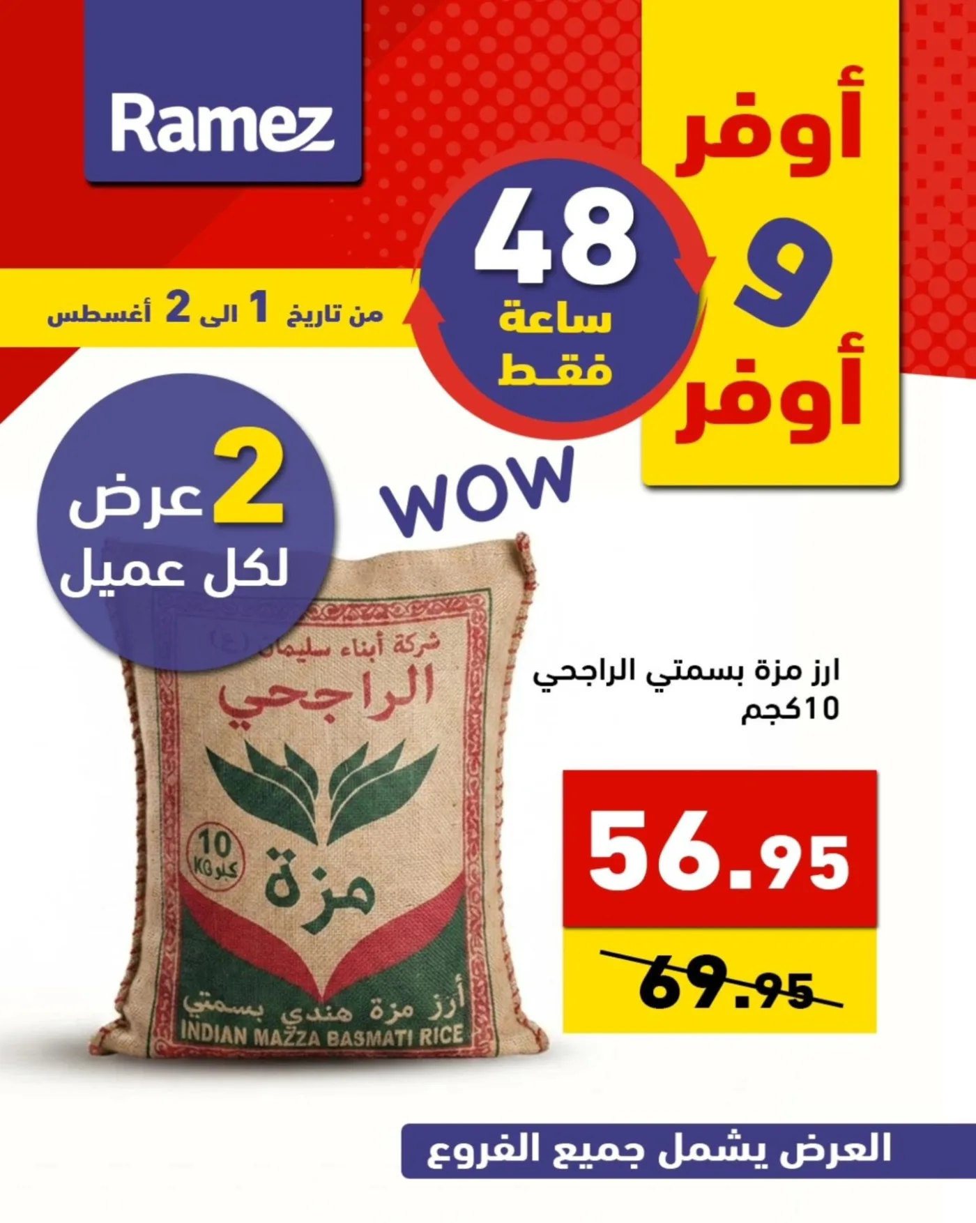 48 Hour Deals from Aswaq Ramez until 2nd August - Aswaq Ramez KSA Offers & Promotions catalogue cover