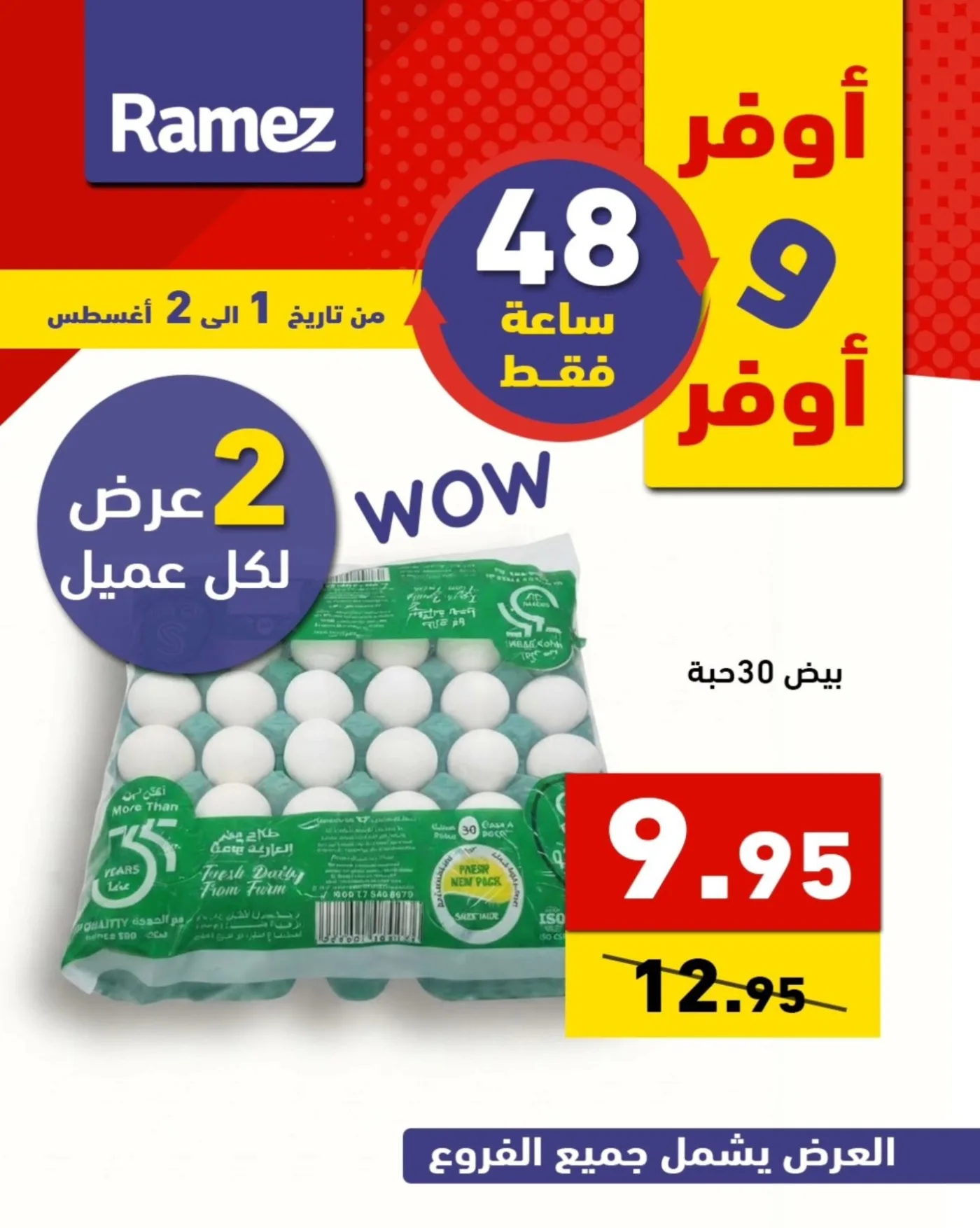 48 Hour Deals from Aswaq Ramez until 2nd August - Aswaq Ramez KSA Offers & Promotions — page 2
