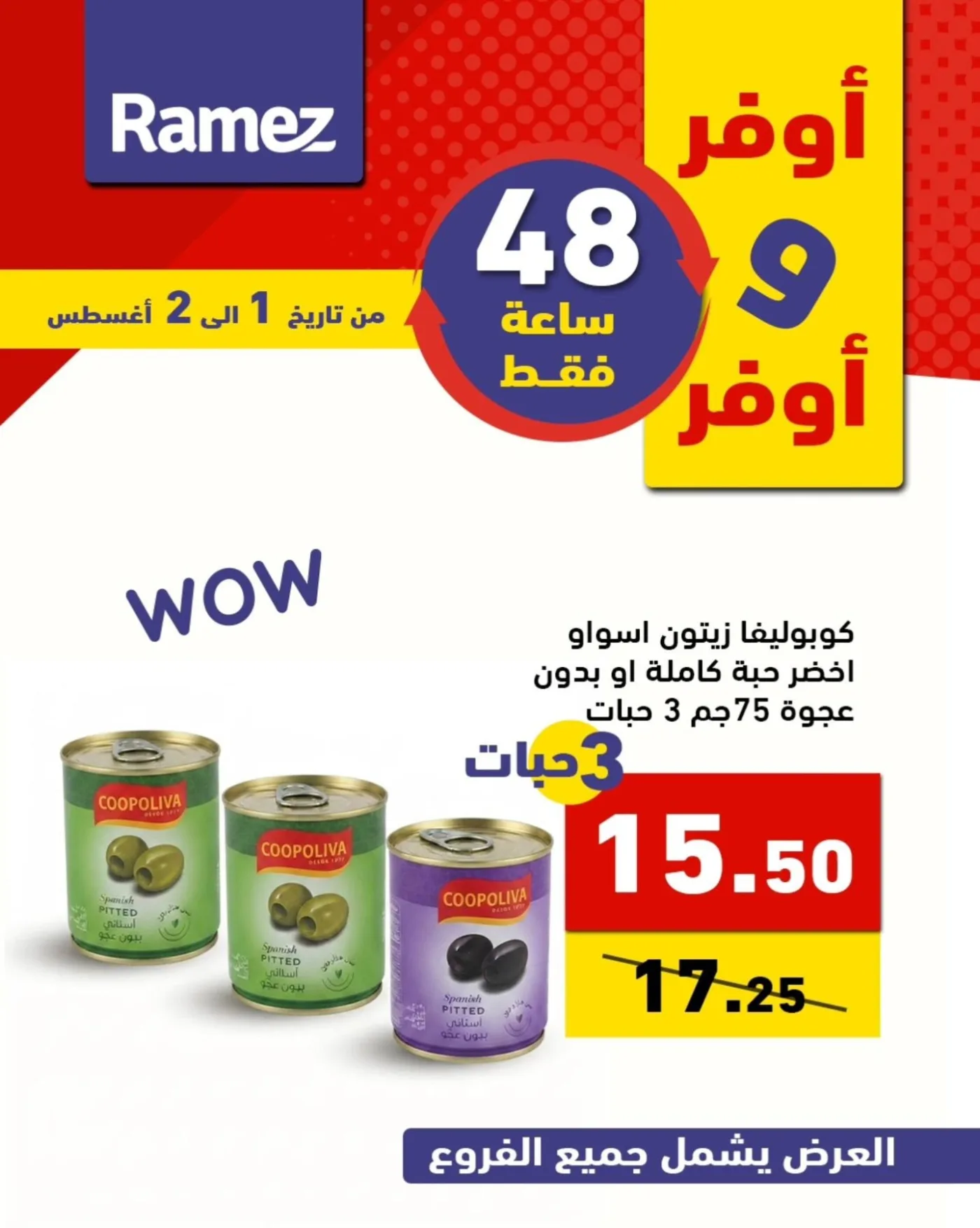 48 Hour Deals from Aswaq Ramez until 2nd August - Aswaq Ramez KSA Offers & Promotions — page 11