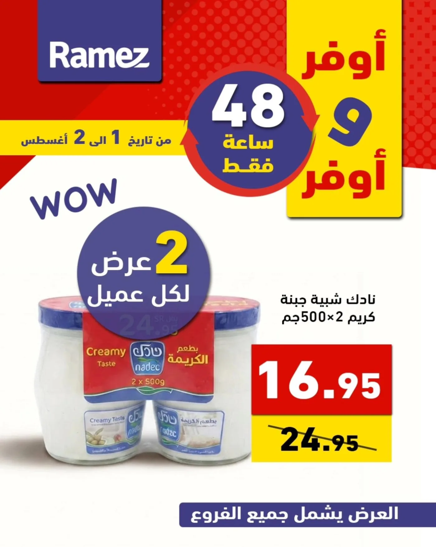 48 Hour Deals from Aswaq Ramez until 2nd August - Aswaq Ramez KSA Offers & Promotions — page 3