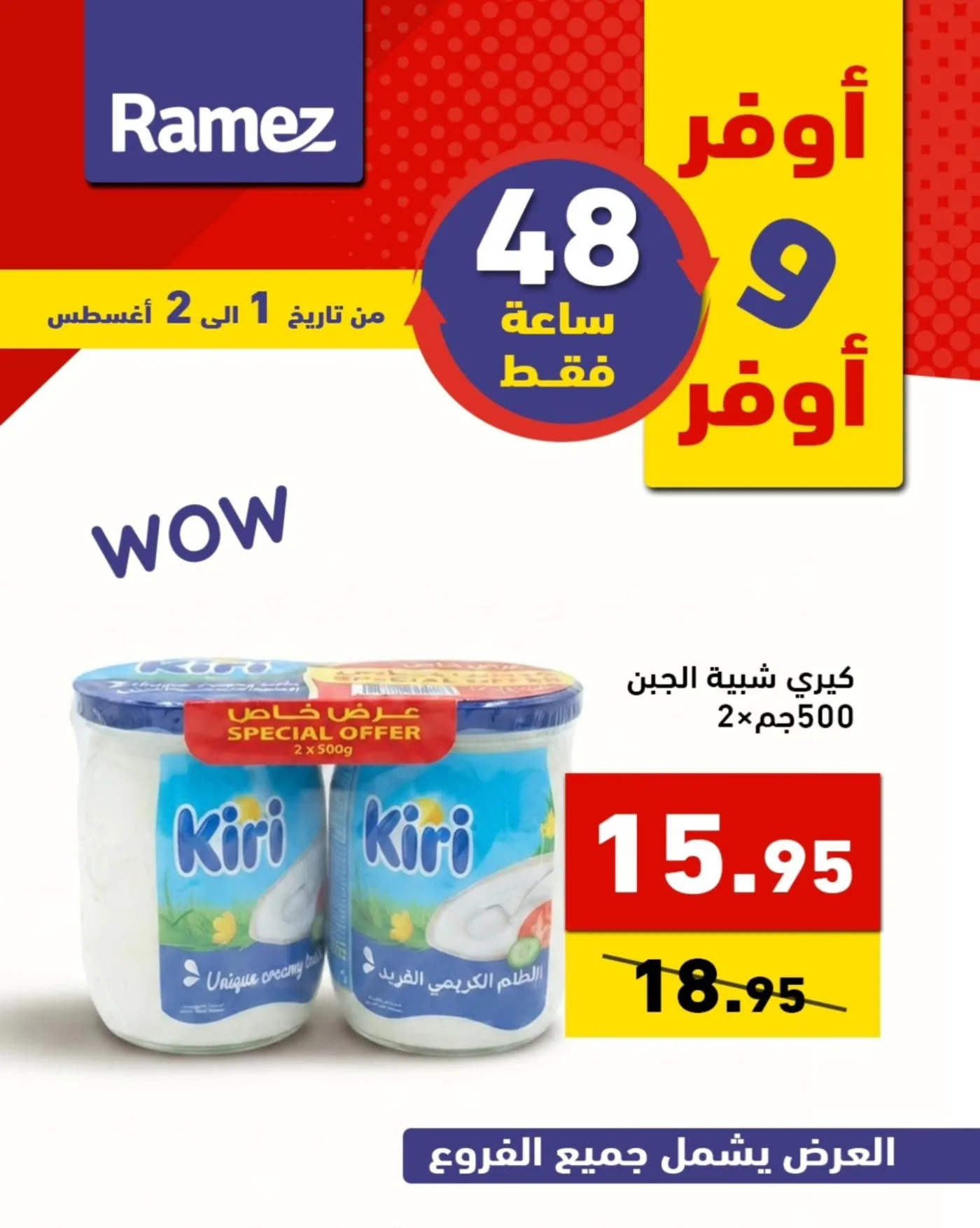 48 Hour Deals from Aswaq Ramez until 2nd August - Aswaq Ramez KSA Offers & Promotions — page 4