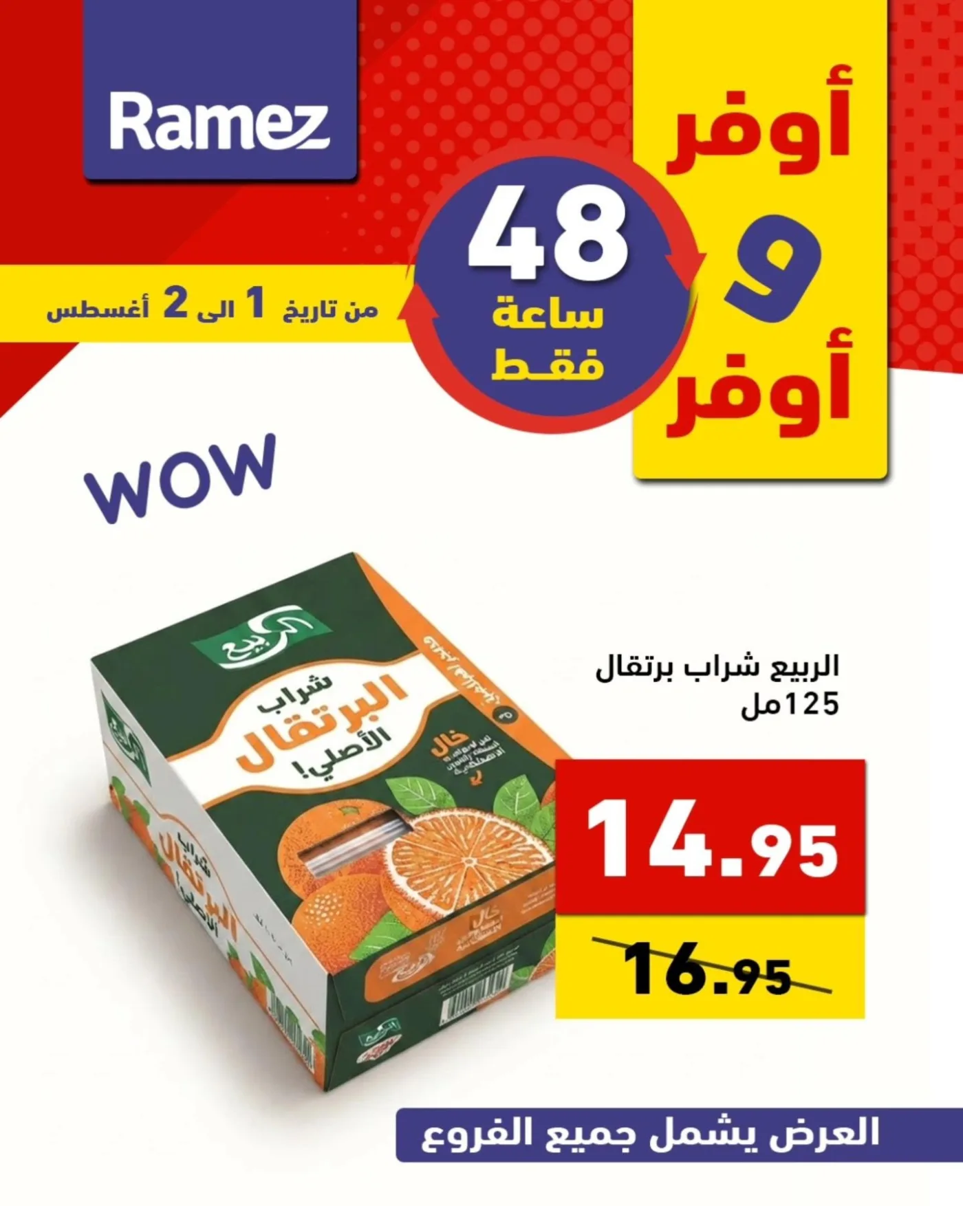 48 Hour Deals from Aswaq Ramez until 2nd August - Aswaq Ramez KSA Offers & Promotions — page 6