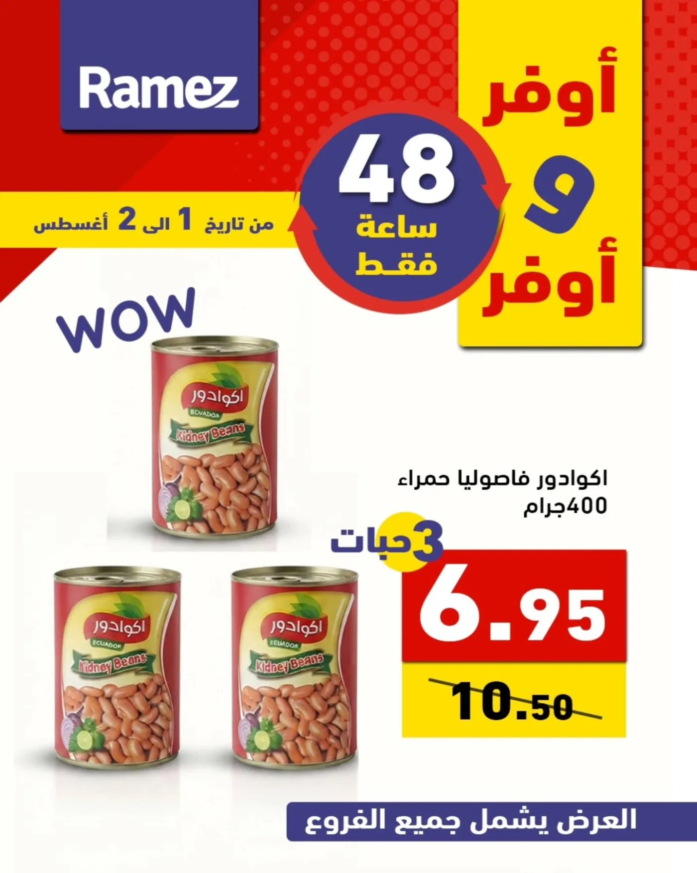 48 Hour Deals from Aswaq Ramez until 2nd August - Aswaq Ramez KSA Offers & Promotions — page 8