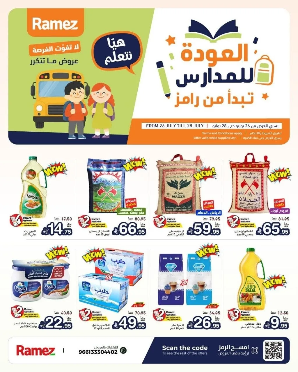 Back to School Offers from Aswaq Ramez until 28th July - Aswaq Ramez KSA Offers & Promotions catalogue cover