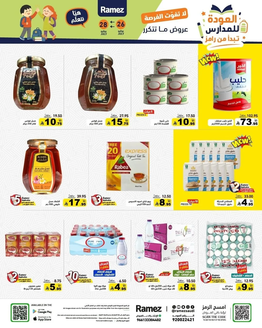 عروض العودة للمدارس من أسواق رامز حتي 28 يوليو - عروض وتخفيضات أسواق رامز السعودية — page 2