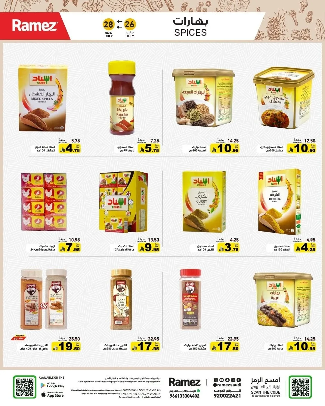 عروض العودة للمدارس من أسواق رامز حتي 28 يوليو - عروض وتخفيضات أسواق رامز السعودية — page 15