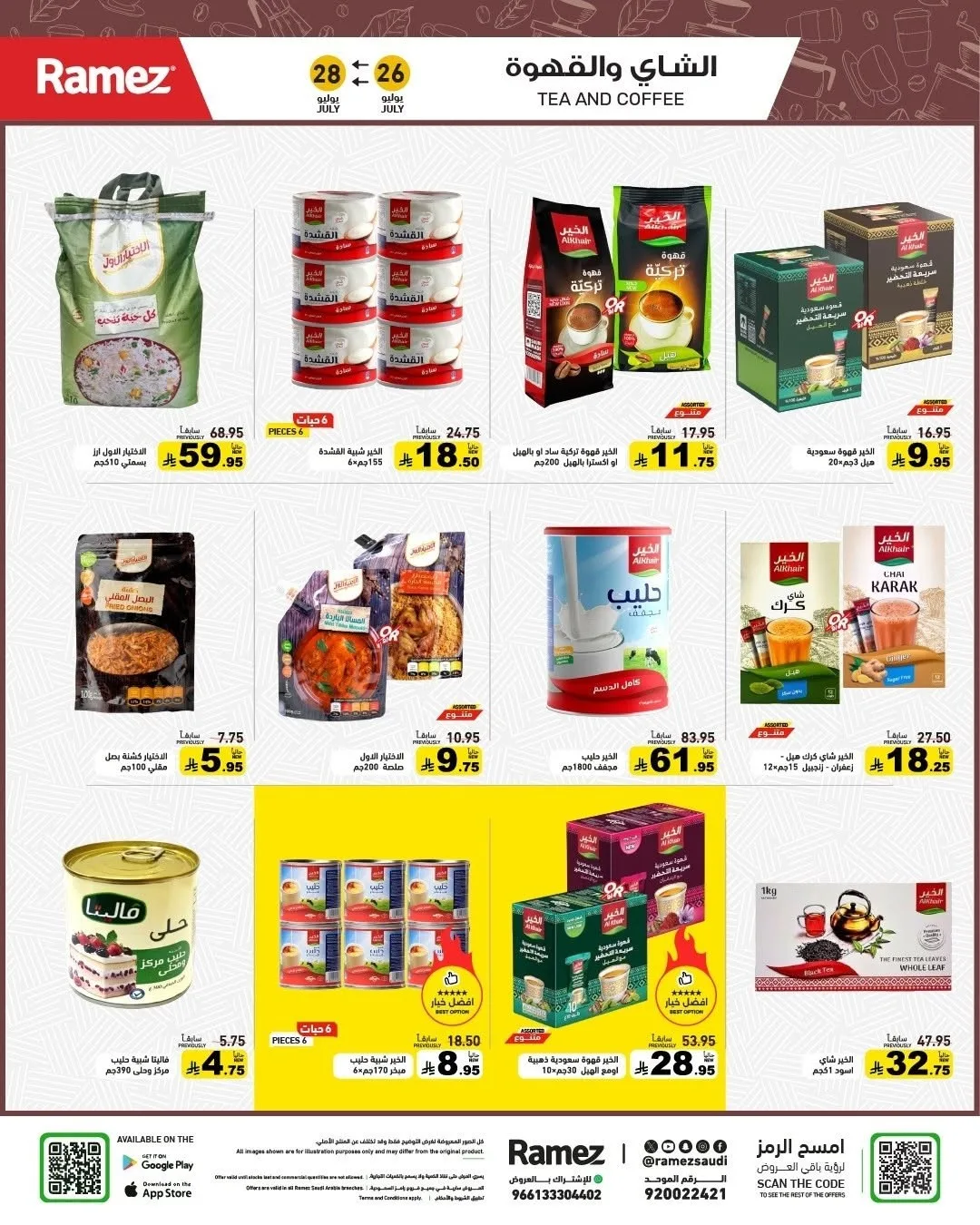 عروض العودة للمدارس من أسواق رامز حتي 28 يوليو - عروض وتخفيضات أسواق رامز السعودية — page 16