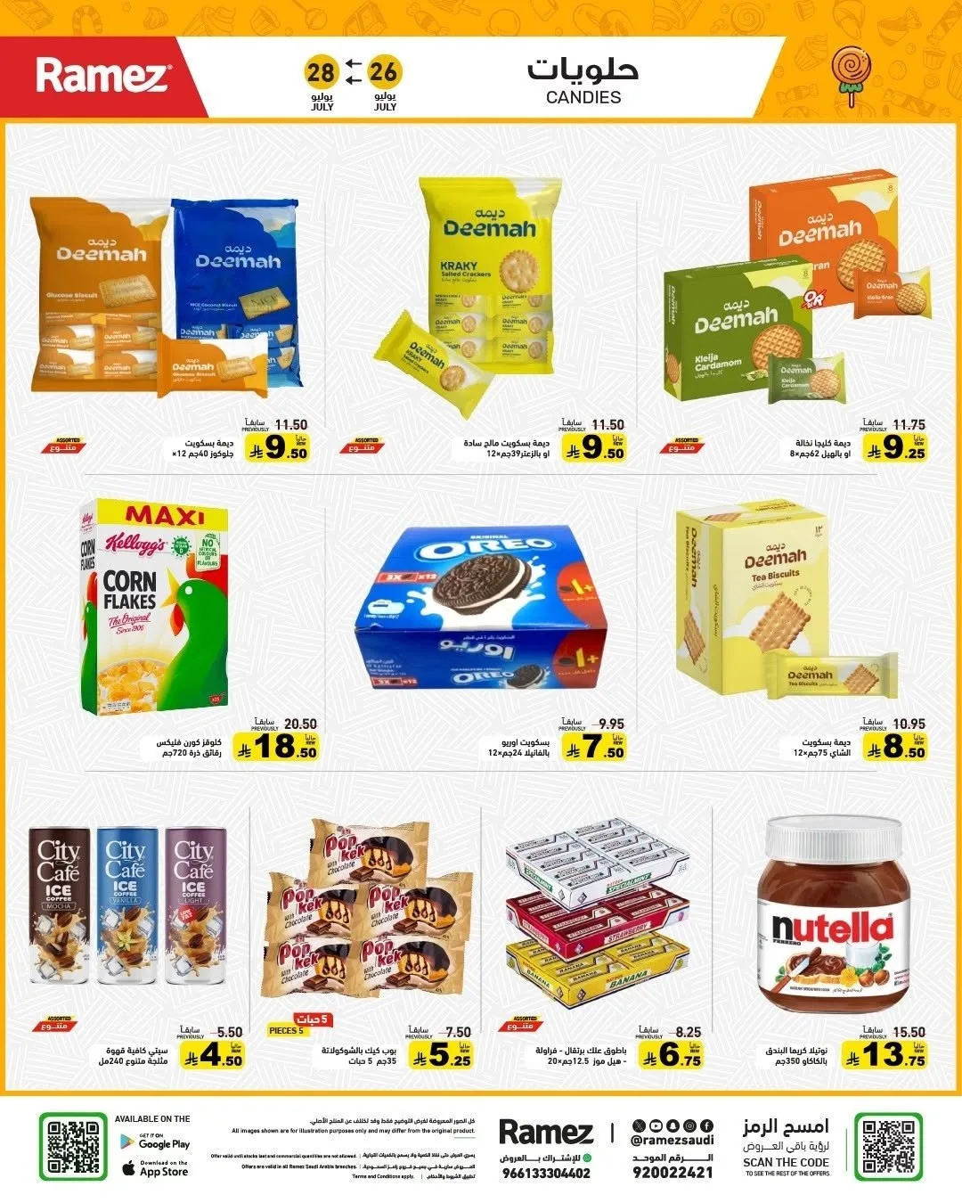 عروض العودة للمدارس من أسواق رامز حتي 28 يوليو - عروض وتخفيضات أسواق رامز السعودية — page 21