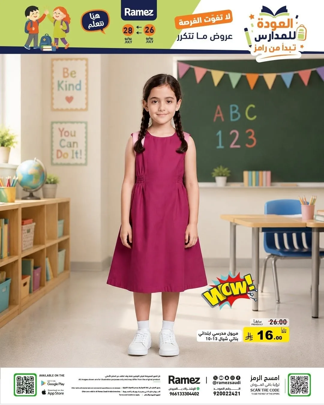 عروض العودة للمدارس من أسواق رامز حتي 28 يوليو - عروض وتخفيضات أسواق رامز السعودية — page 51