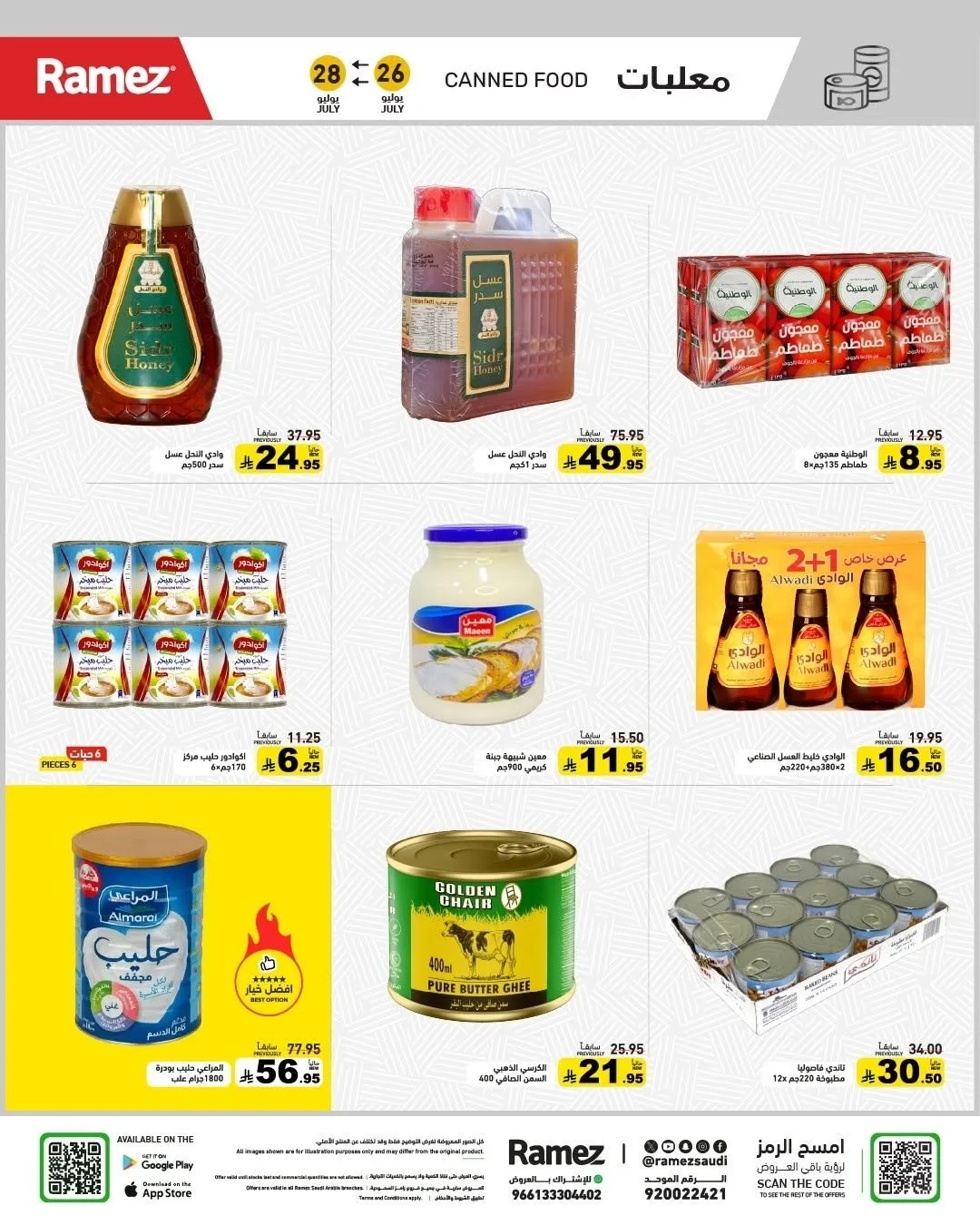 عروض العودة للمدارس من أسواق رامز حتي 28 يوليو - عروض وتخفيضات أسواق رامز السعودية — page 9