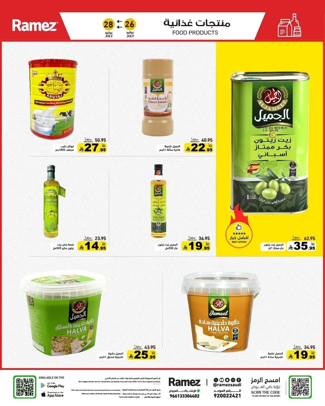 عروض العودة للمدارس من أسواق رامز حتي 28 يوليو - عروض وتخفيضات أسواق رامز السعودية — page 10