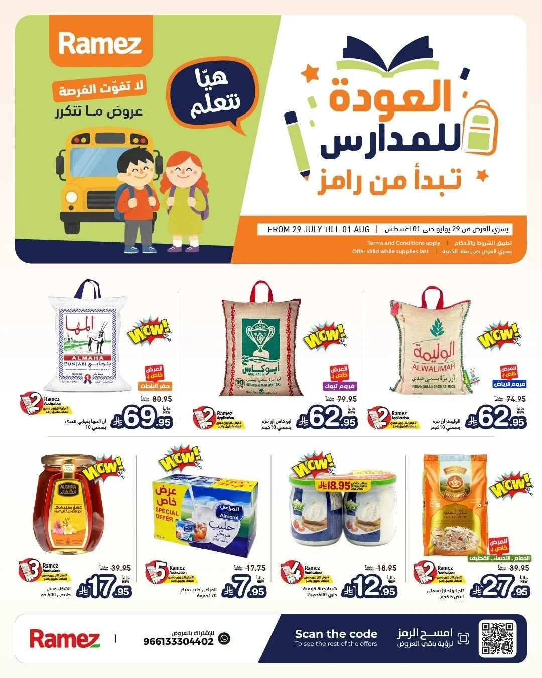 Back to School Offers from Aswaq Ramez until 1st August - Aswaq Ramez KSA Offers & Promotions catalogue cover