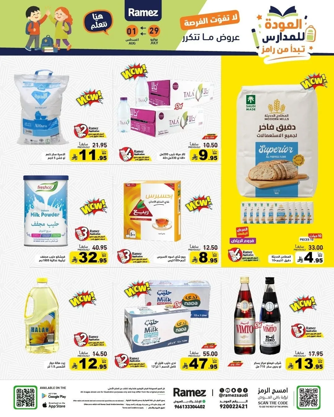 عروض العودة للمدارس من أسواق رامز حتي 1 أغسطس - عروض وتخفيضات أسواق رامز السعودية — page 2