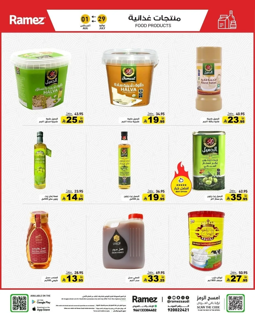 عروض العودة للمدارس من أسواق رامز حتي 1 أغسطس - عروض وتخفيضات أسواق رامز السعودية — page 11