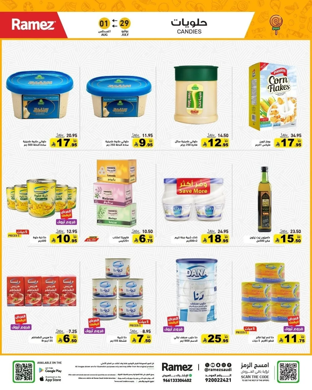 عروض العودة للمدارس من أسواق رامز حتي 1 أغسطس - عروض وتخفيضات أسواق رامز السعودية — page 20