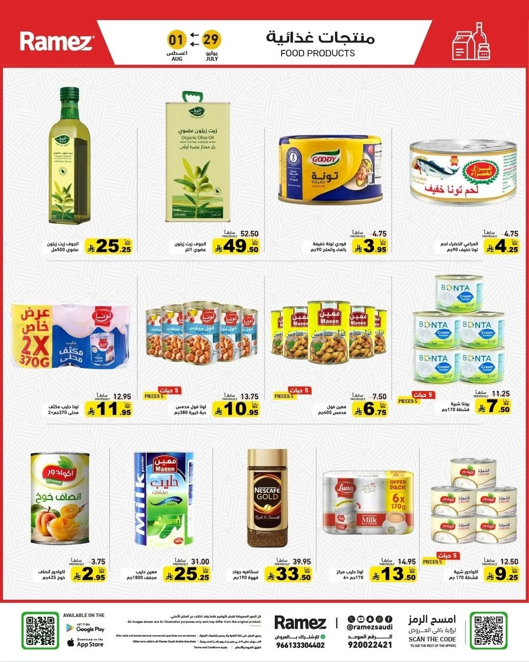 عروض العودة للمدارس من أسواق رامز حتي 1 أغسطس - عروض وتخفيضات أسواق رامز السعودية — page 9