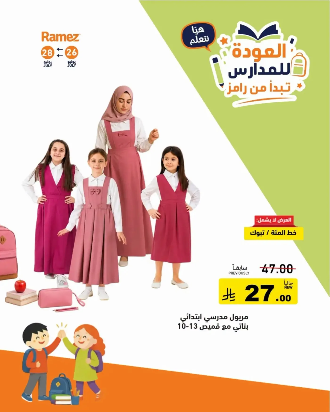 Back to School Offers, Vol 2 from Aswaq Ramez until 28th July - Aswaq Ramez KSA Offers & Promotions — page 3
