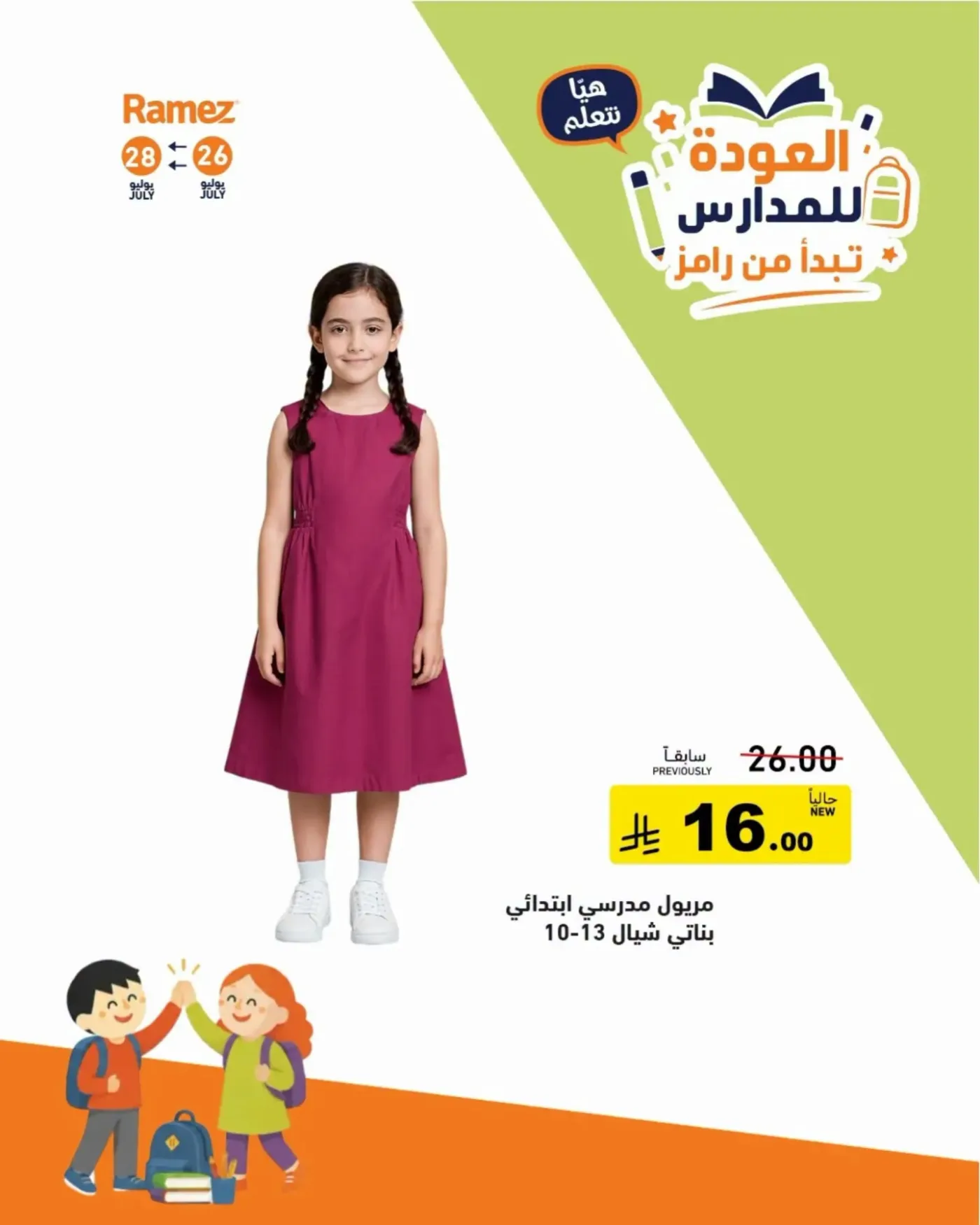 Back to School Offers, Vol 2 from Aswaq Ramez until 28th July - Aswaq Ramez KSA Offers & Promotions — page 4