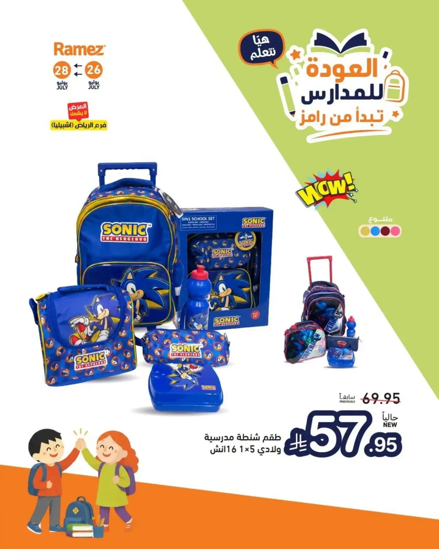 Back to School Offers, Vol 2 from Aswaq Ramez until 28th July - Aswaq Ramez KSA Offers & Promotions — page 6