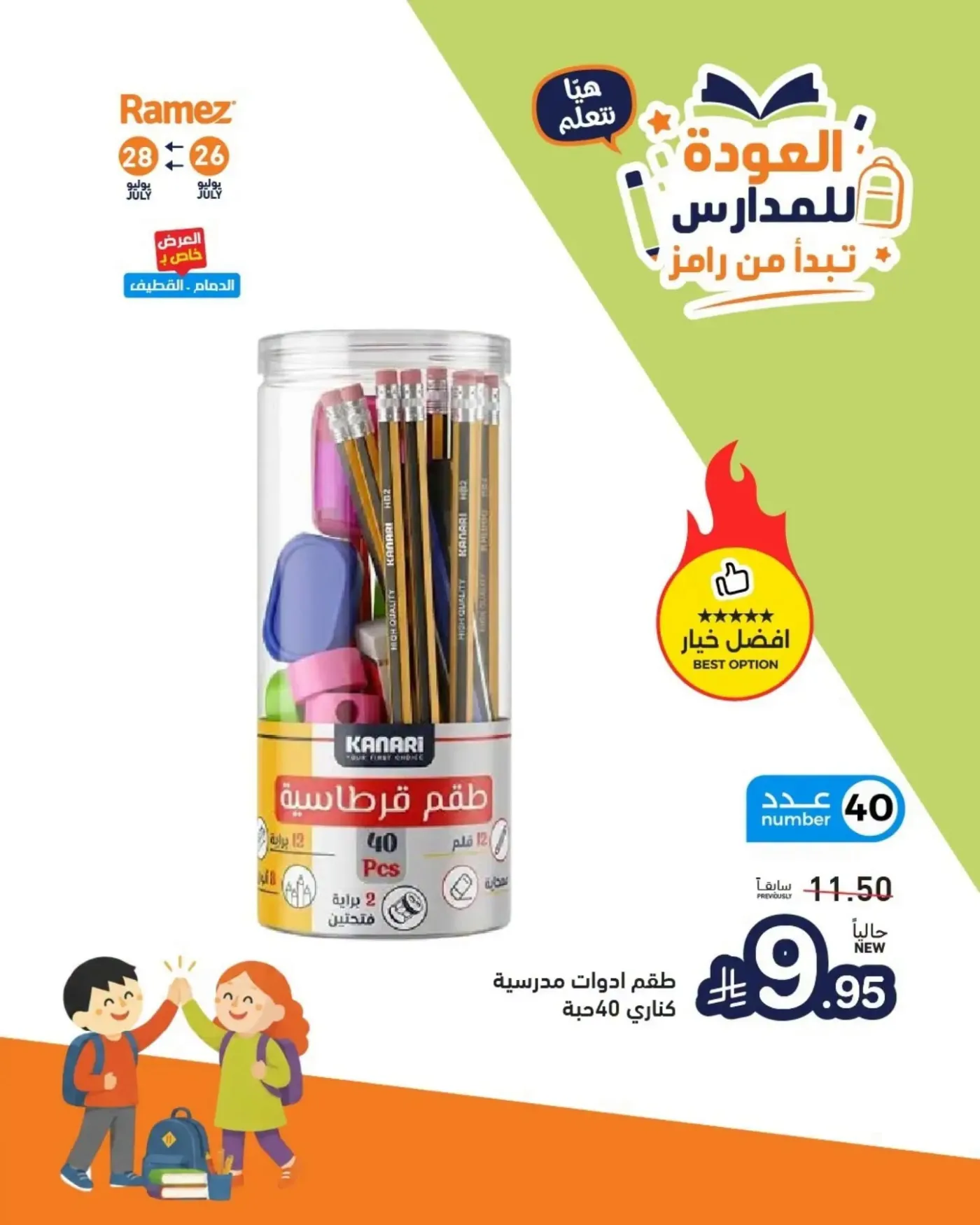 Back to School Offers, Vol 2 from Aswaq Ramez until 28th July - Aswaq Ramez KSA Offers & Promotions — page 7