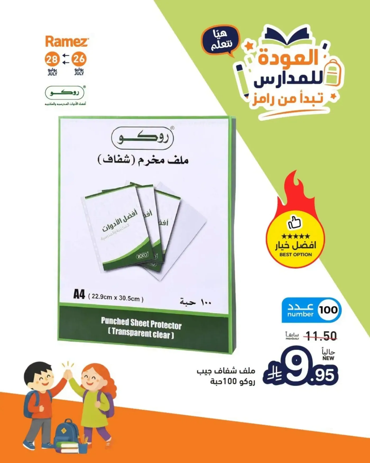 Back to School Offers, Vol 2 from Aswaq Ramez until 28th July - Aswaq Ramez KSA Offers & Promotions — page 8