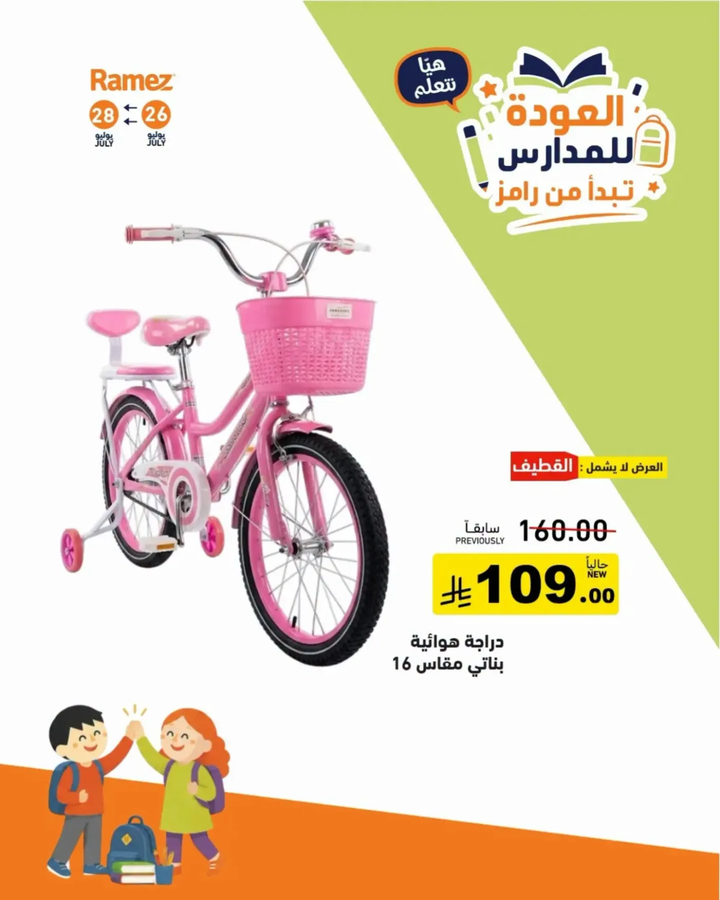 Back to School Offers, Vol 2 from Aswaq Ramez until 28th July - Aswaq Ramez KSA Offers & Promotions — page 9