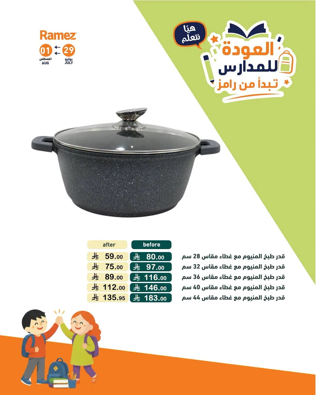 عروض العودة للمدارس، العدد الثاني من أسواق رامز حتي 1 أغسطس - عروض وتخفيضات أسواق رامز السعودية — page 24