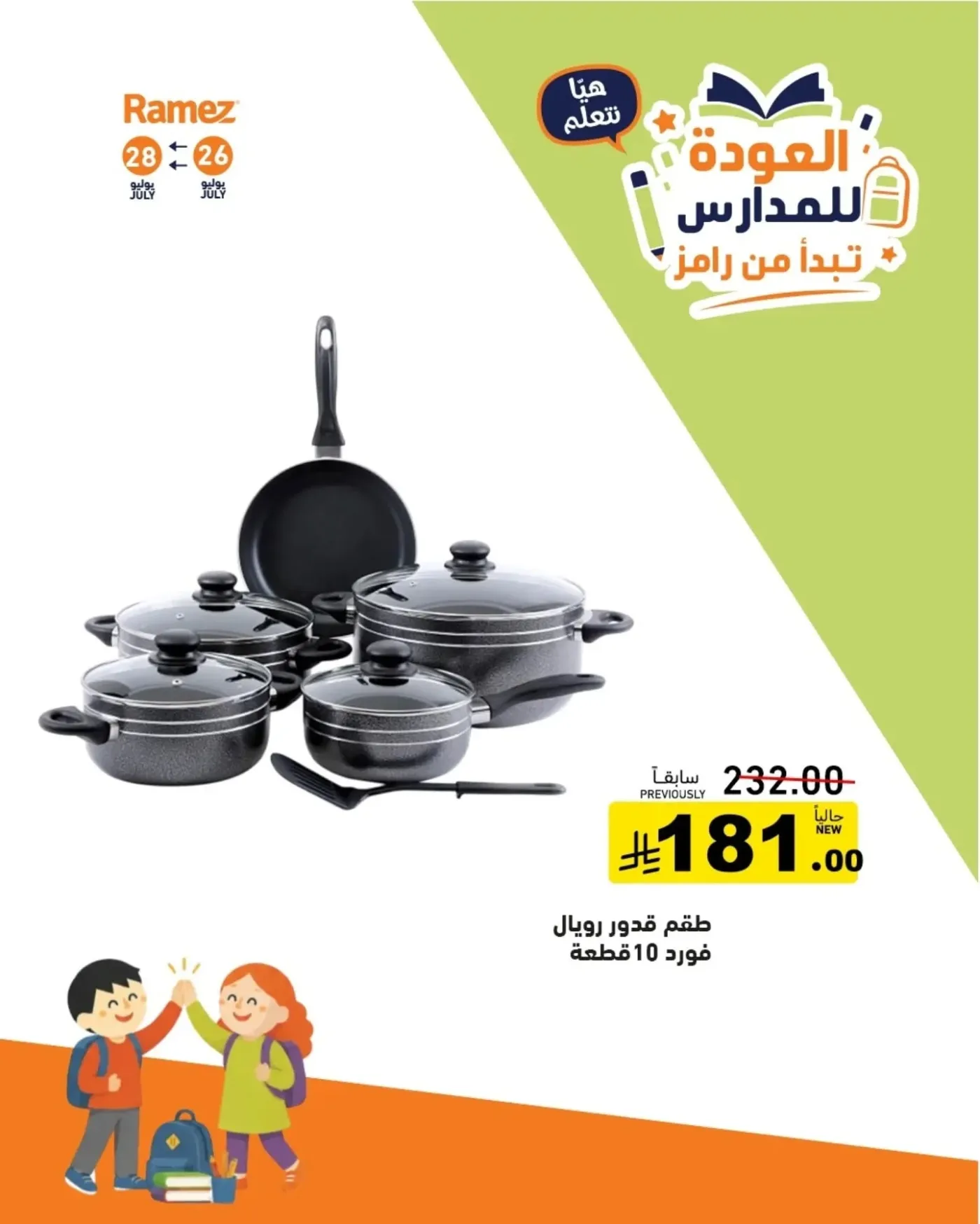 Back to School Offers, Vol 3 from Aswaq Ramez until 28th July - Aswaq Ramez KSA Offers & Promotions catalogue cover