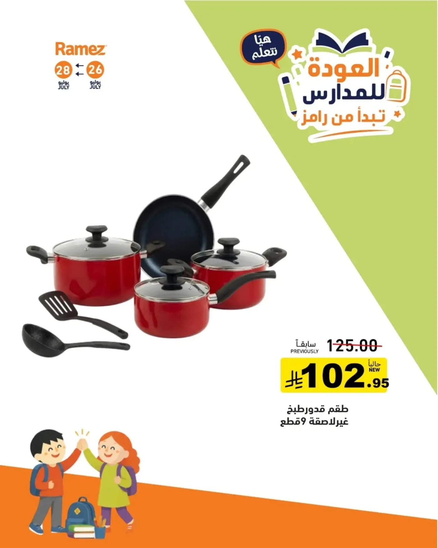 Back to School Offers, Vol 3 from Aswaq Ramez until 28th July - Aswaq Ramez KSA Offers & Promotions — page 2