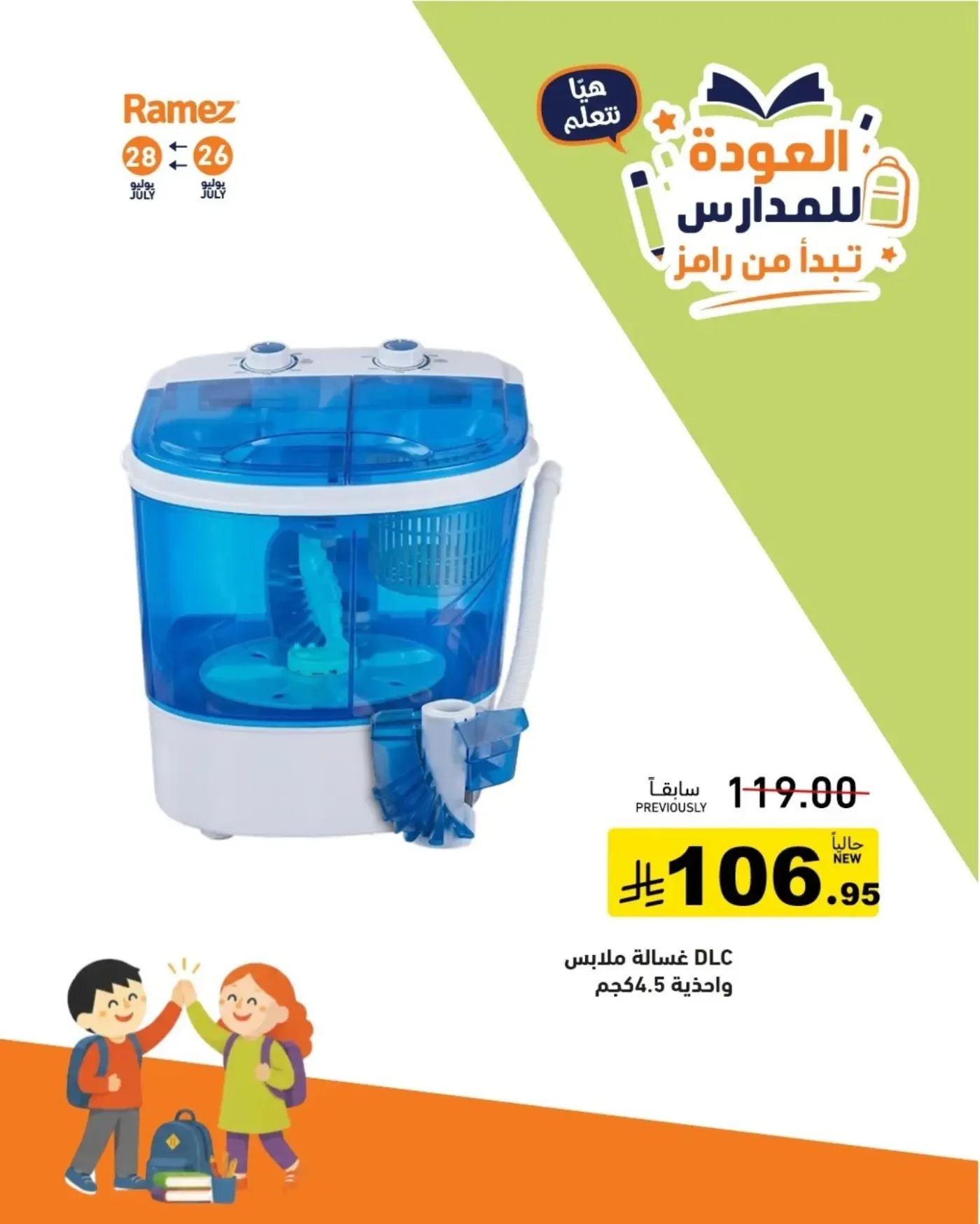 Back to School Offers, Vol 3 from Aswaq Ramez until 28th July - Aswaq Ramez KSA Offers & Promotions — page 11