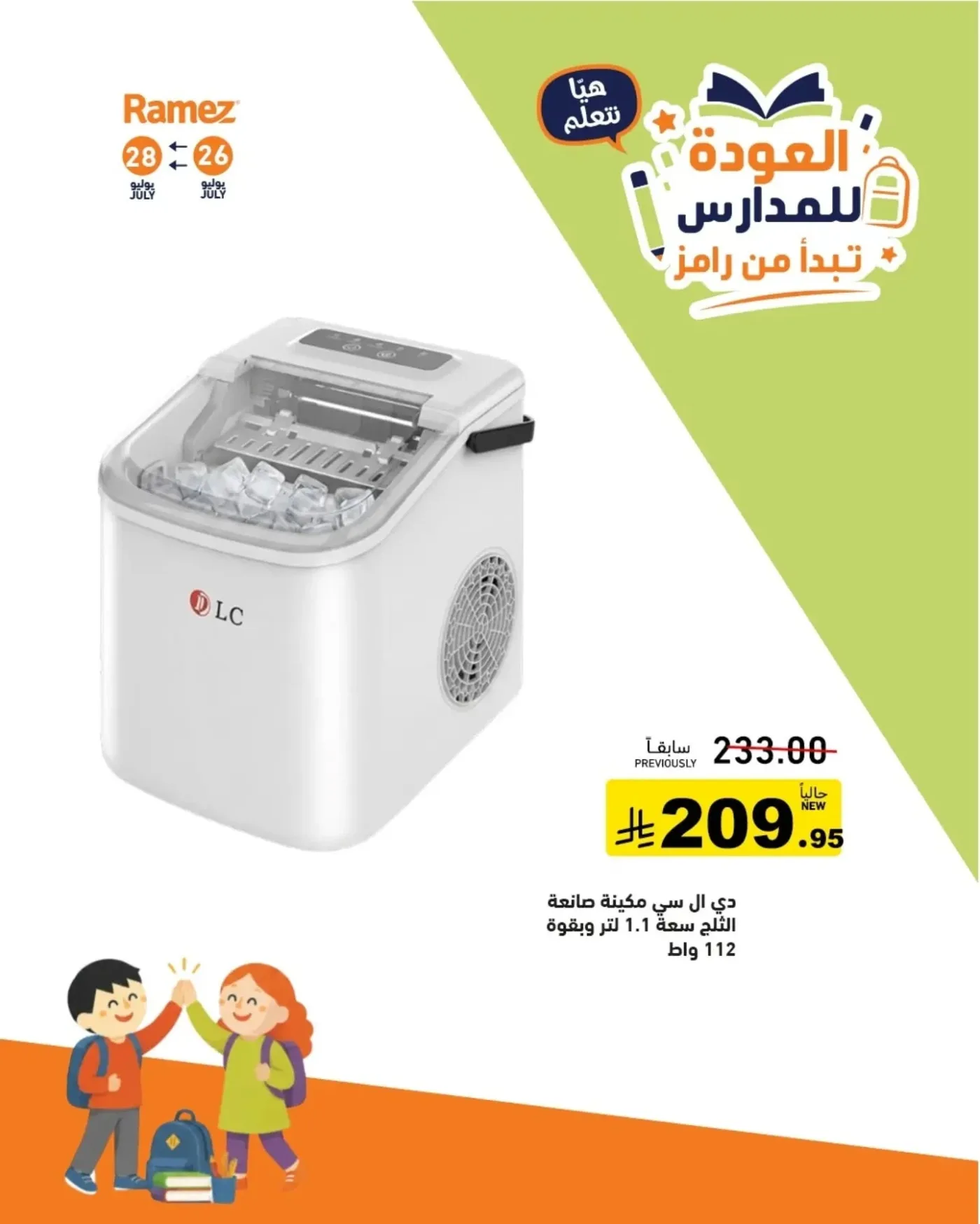 Back to School Offers, Vol 3 from Aswaq Ramez until 28th July - Aswaq Ramez KSA Offers & Promotions — page 12