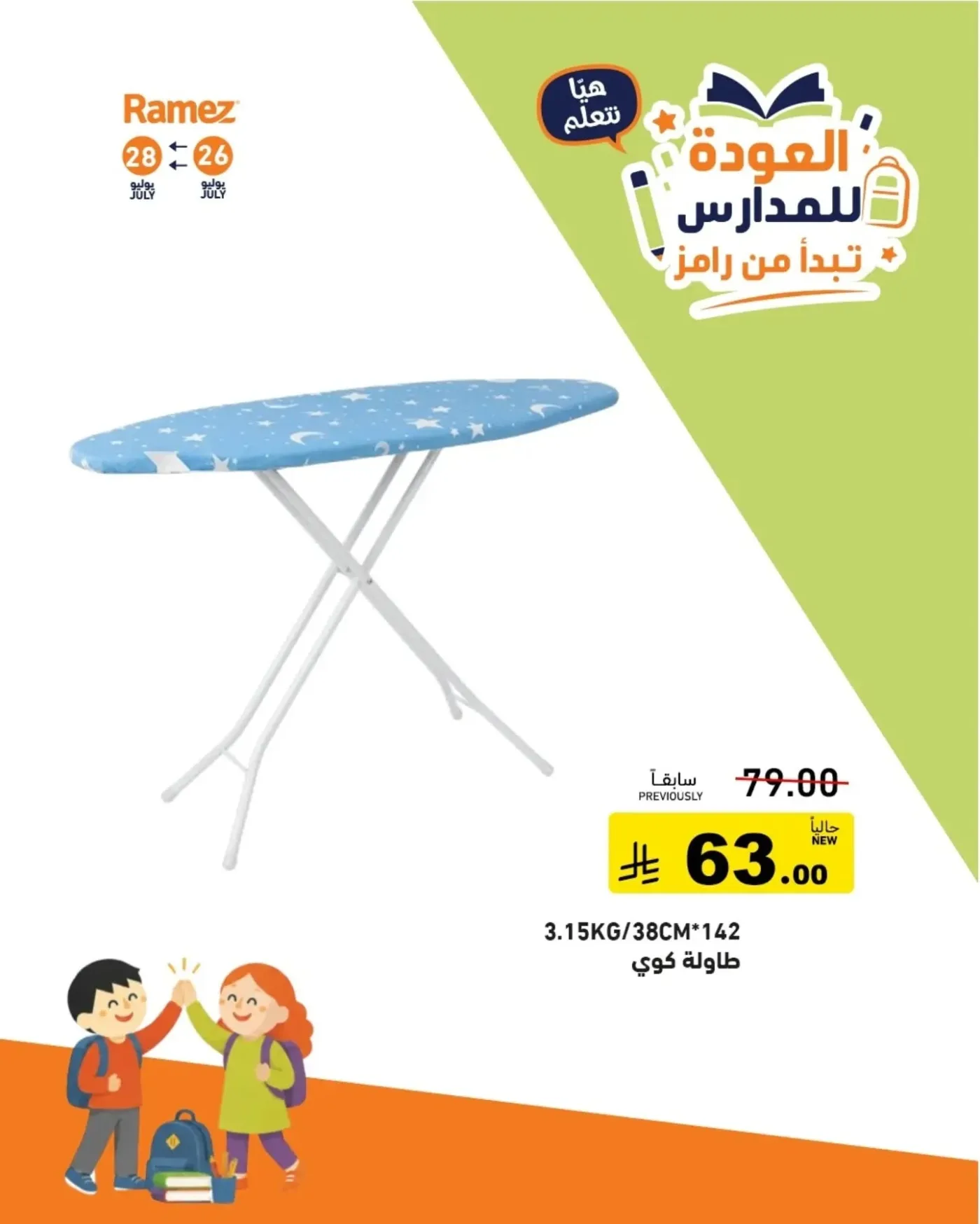 Back to School Offers, Vol 3 from Aswaq Ramez until 28th July - Aswaq Ramez KSA Offers & Promotions — page 13