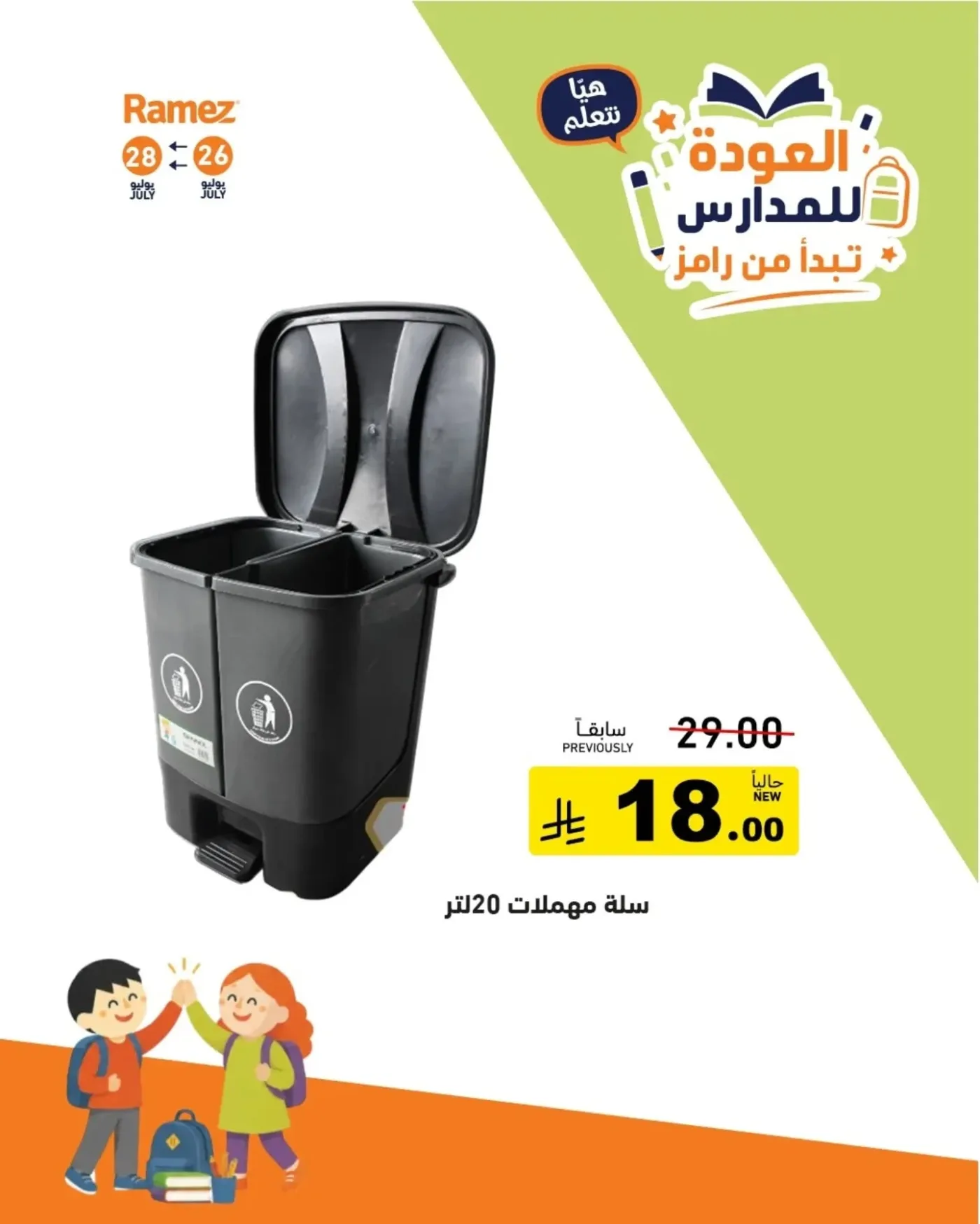 Back to School Offers, Vol 3 from Aswaq Ramez until 28th July - Aswaq Ramez KSA Offers & Promotions — page 14