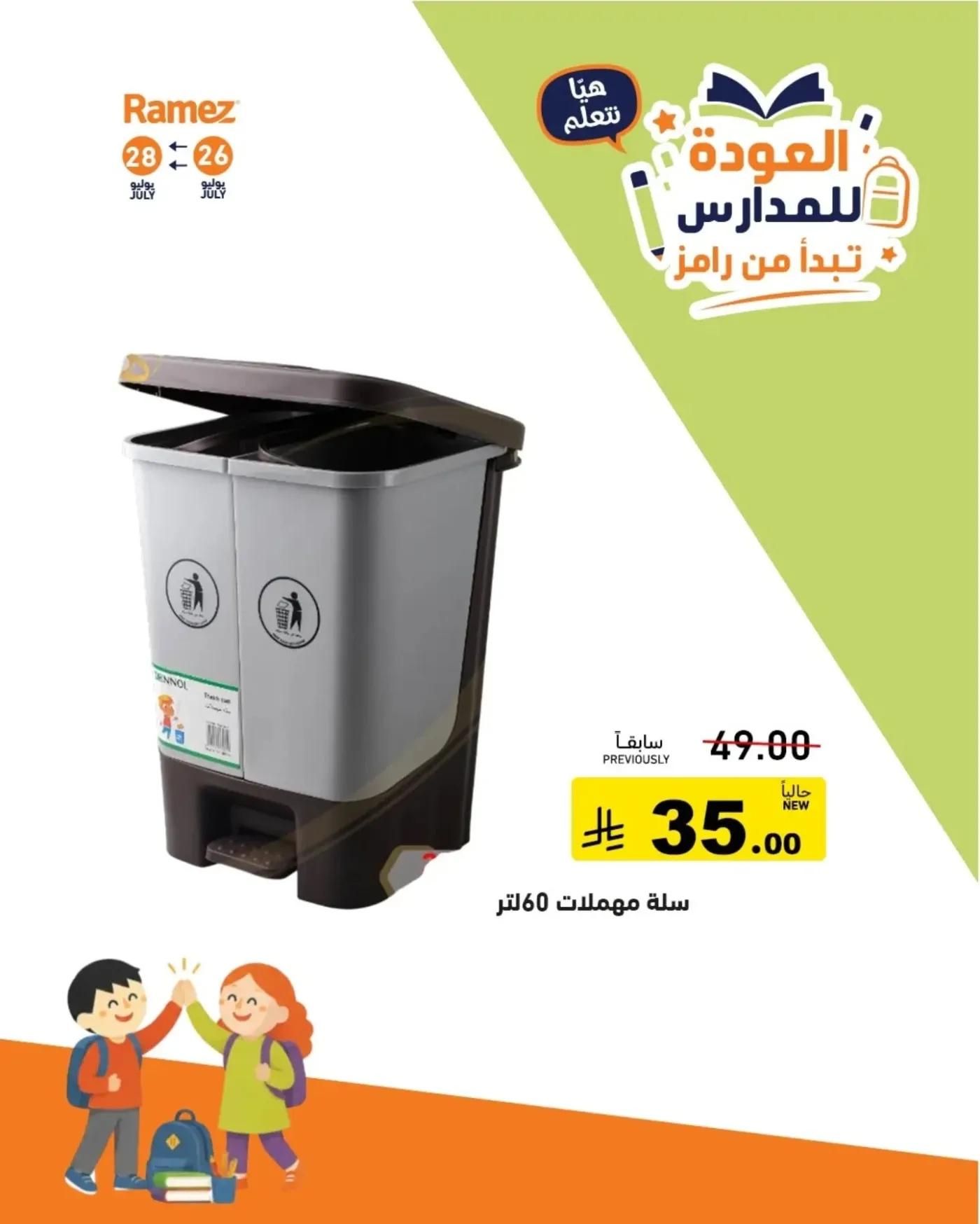 Back to School Offers, Vol 3 from Aswaq Ramez until 28th July - Aswaq Ramez KSA Offers & Promotions — page 15
