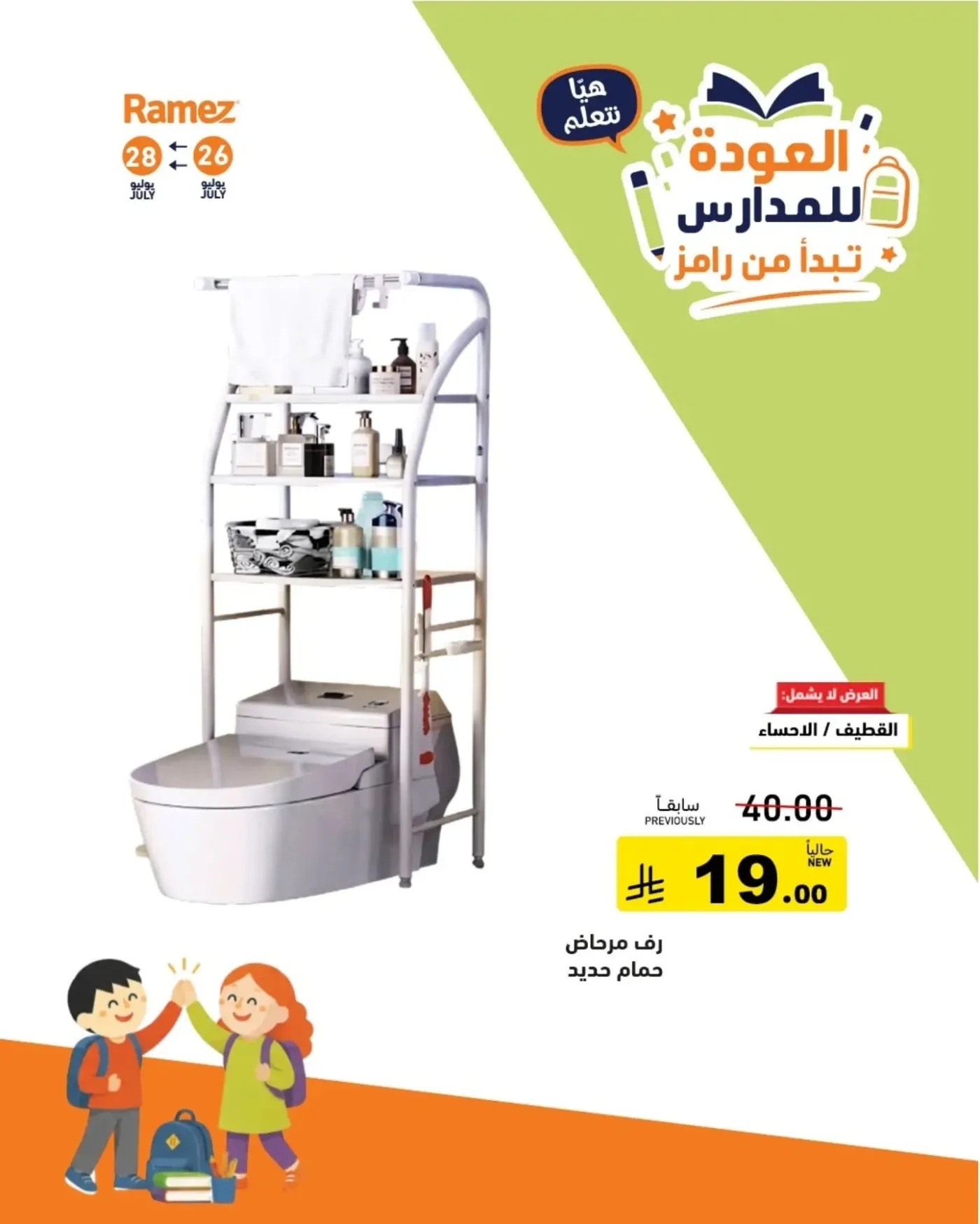 Back to School Offers, Vol 3 from Aswaq Ramez until 28th July - Aswaq Ramez KSA Offers & Promotions — page 16