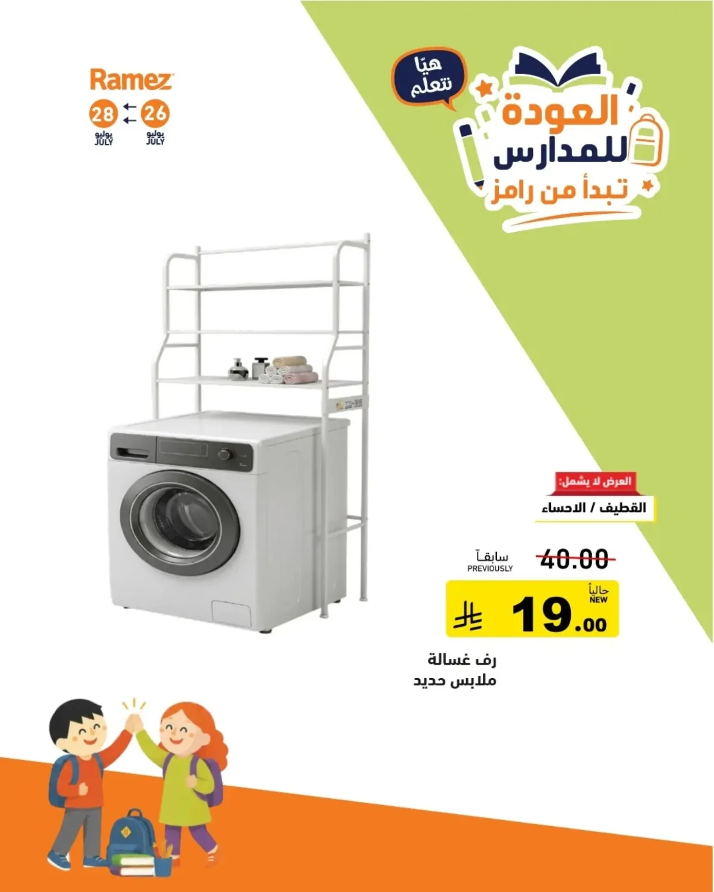 Back to School Offers, Vol 3 from Aswaq Ramez until 28th July - Aswaq Ramez KSA Offers & Promotions — page 17