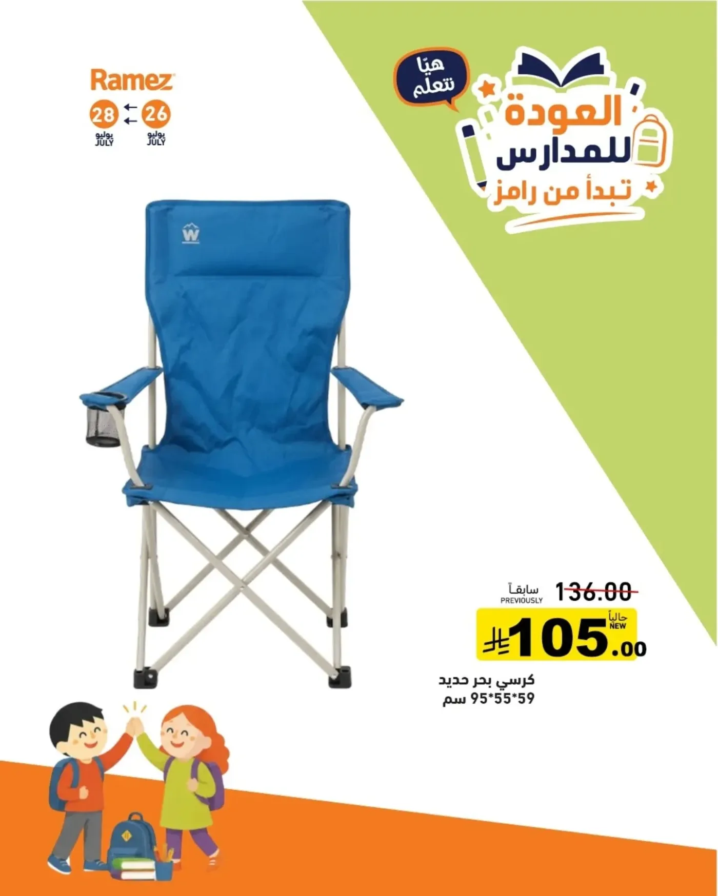 Back to School Offers, Vol 3 from Aswaq Ramez until 28th July - Aswaq Ramez KSA Offers & Promotions — page 18