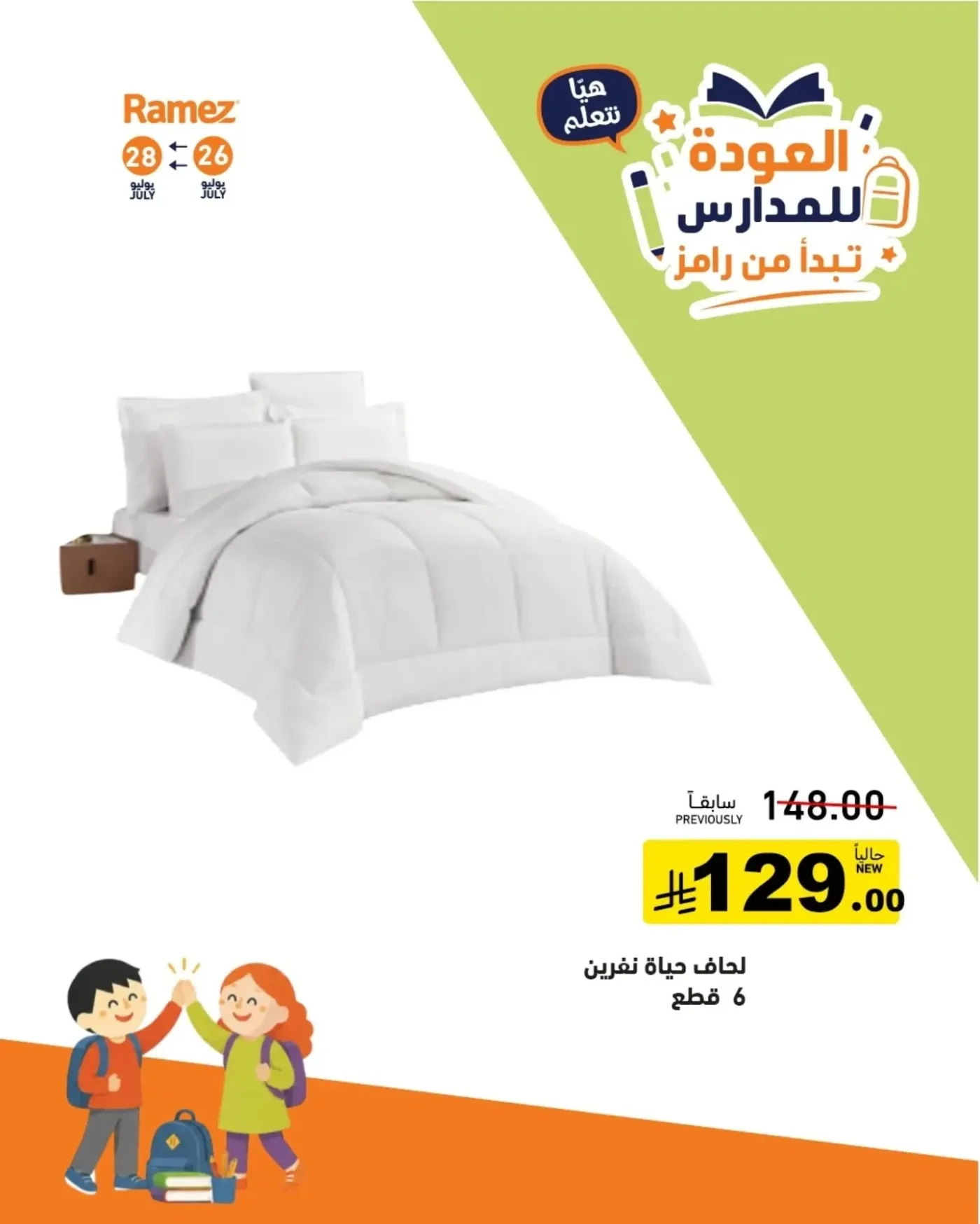 Back to School Offers, Vol 3 from Aswaq Ramez until 28th July - Aswaq Ramez KSA Offers & Promotions — page 19