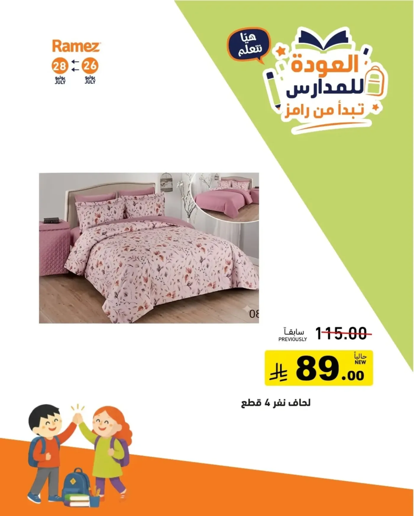 Back to School Offers, Vol 3 from Aswaq Ramez until 28th July - Aswaq Ramez KSA Offers & Promotions — page 20