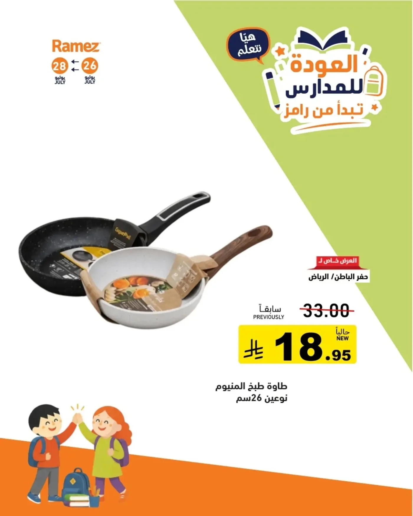 Back to School Offers, Vol 3 from Aswaq Ramez until 28th July - Aswaq Ramez KSA Offers & Promotions — page 3