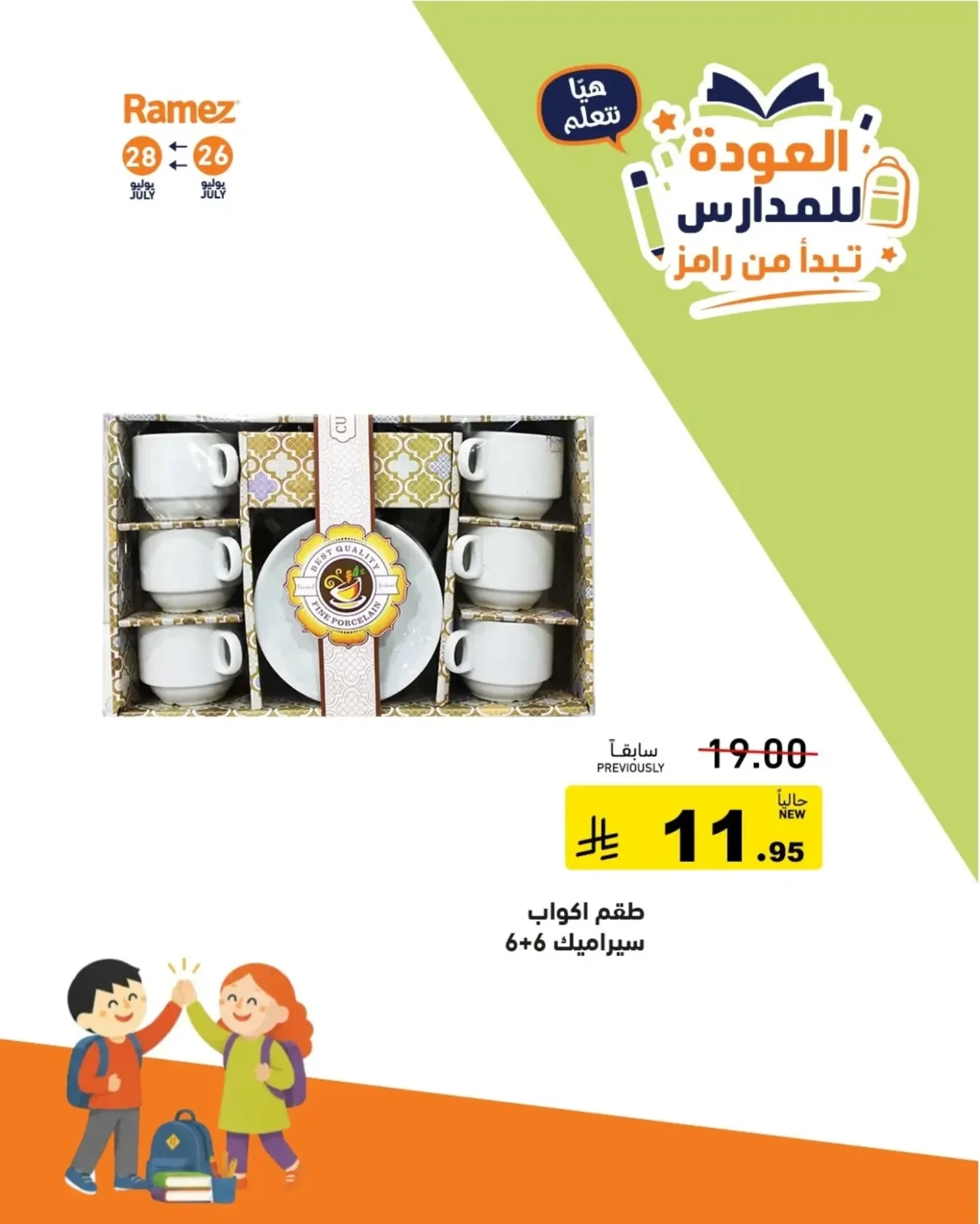 Back to School Offers, Vol 3 from Aswaq Ramez until 28th July - Aswaq Ramez KSA Offers & Promotions — page 4