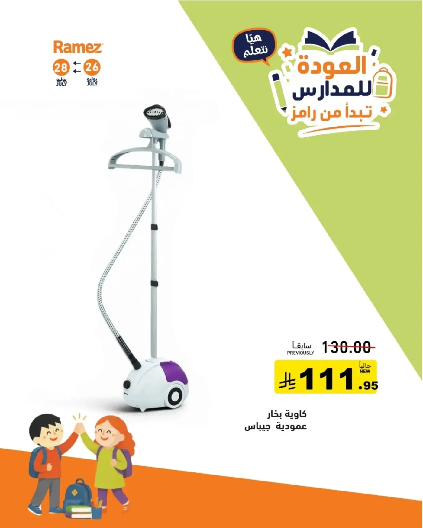 Back to School Offers, Vol 3 from Aswaq Ramez until 28th July - Aswaq Ramez KSA Offers & Promotions — page 5