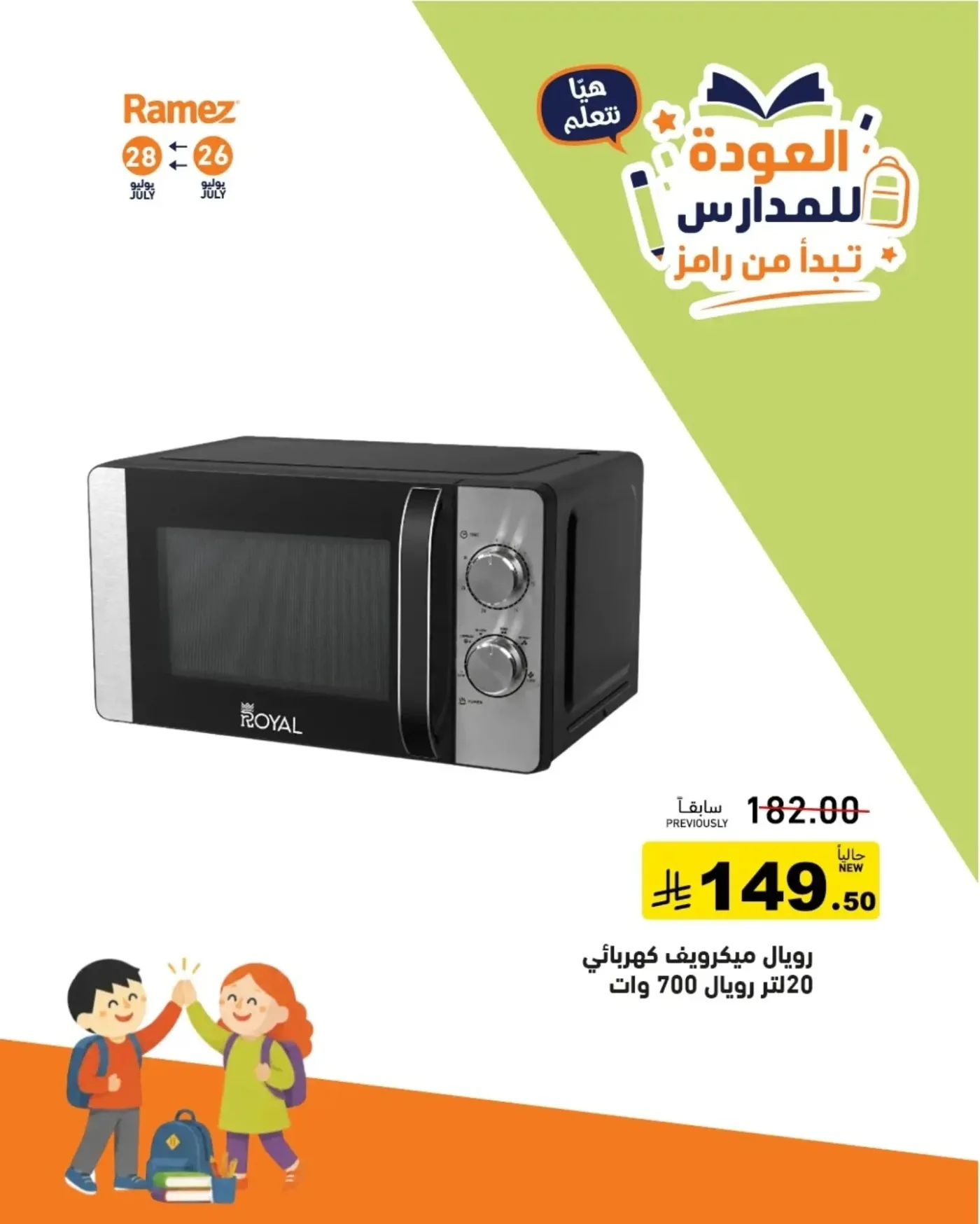 Back to School Offers, Vol 3 from Aswaq Ramez until 28th July - Aswaq Ramez KSA Offers & Promotions — page 6